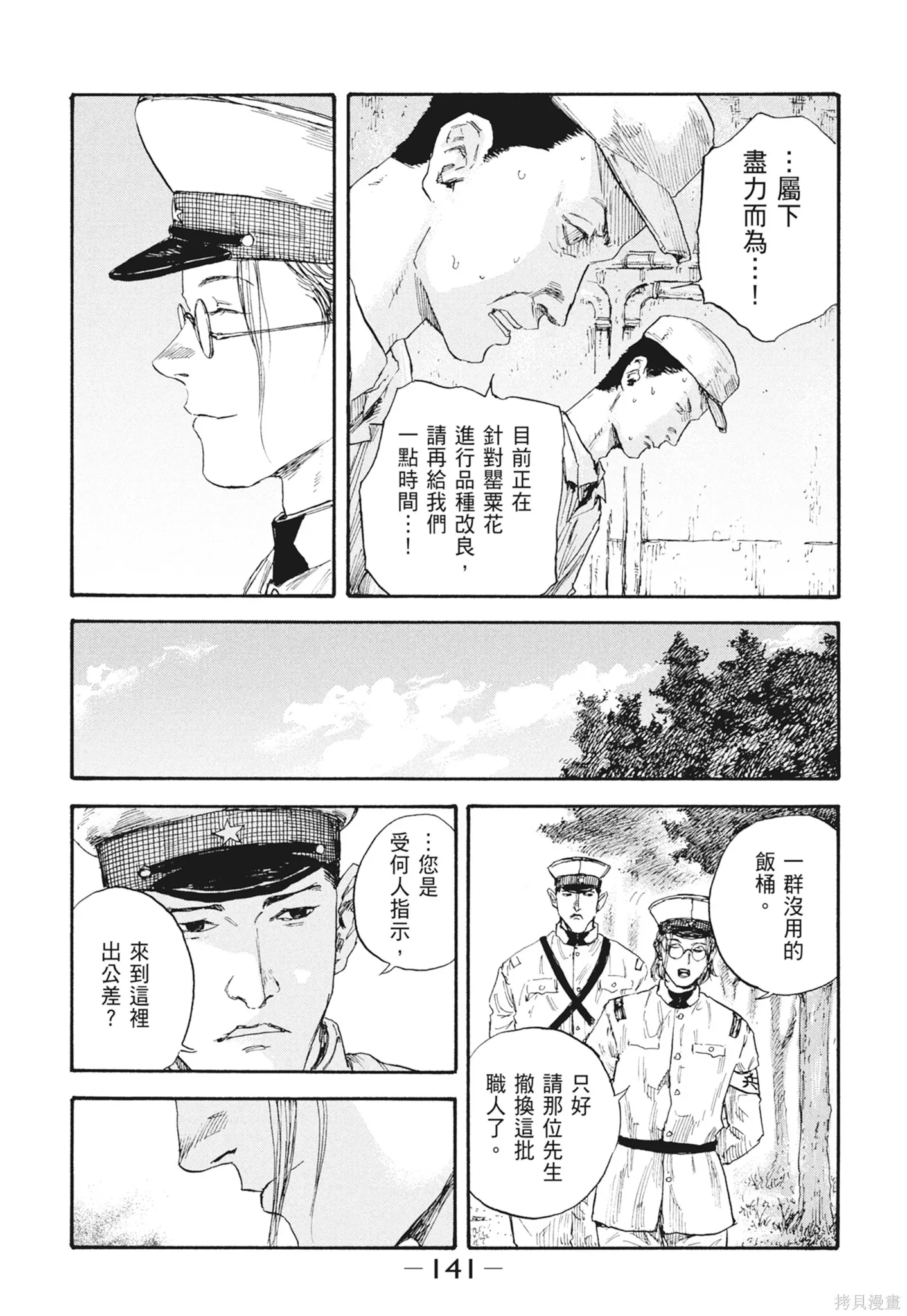 M.O.小隊,第7卷,第143张