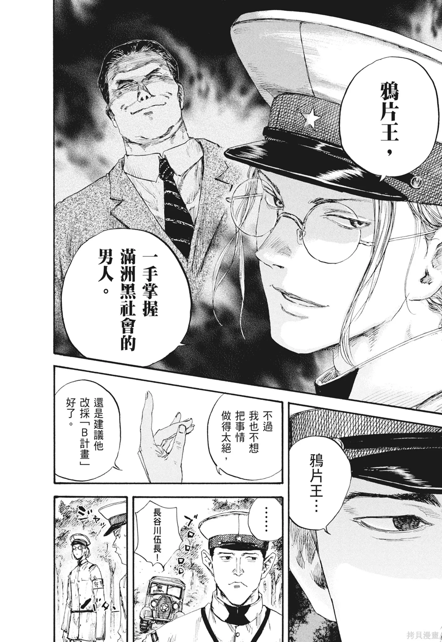 M.O.小隊,第7卷,第144张