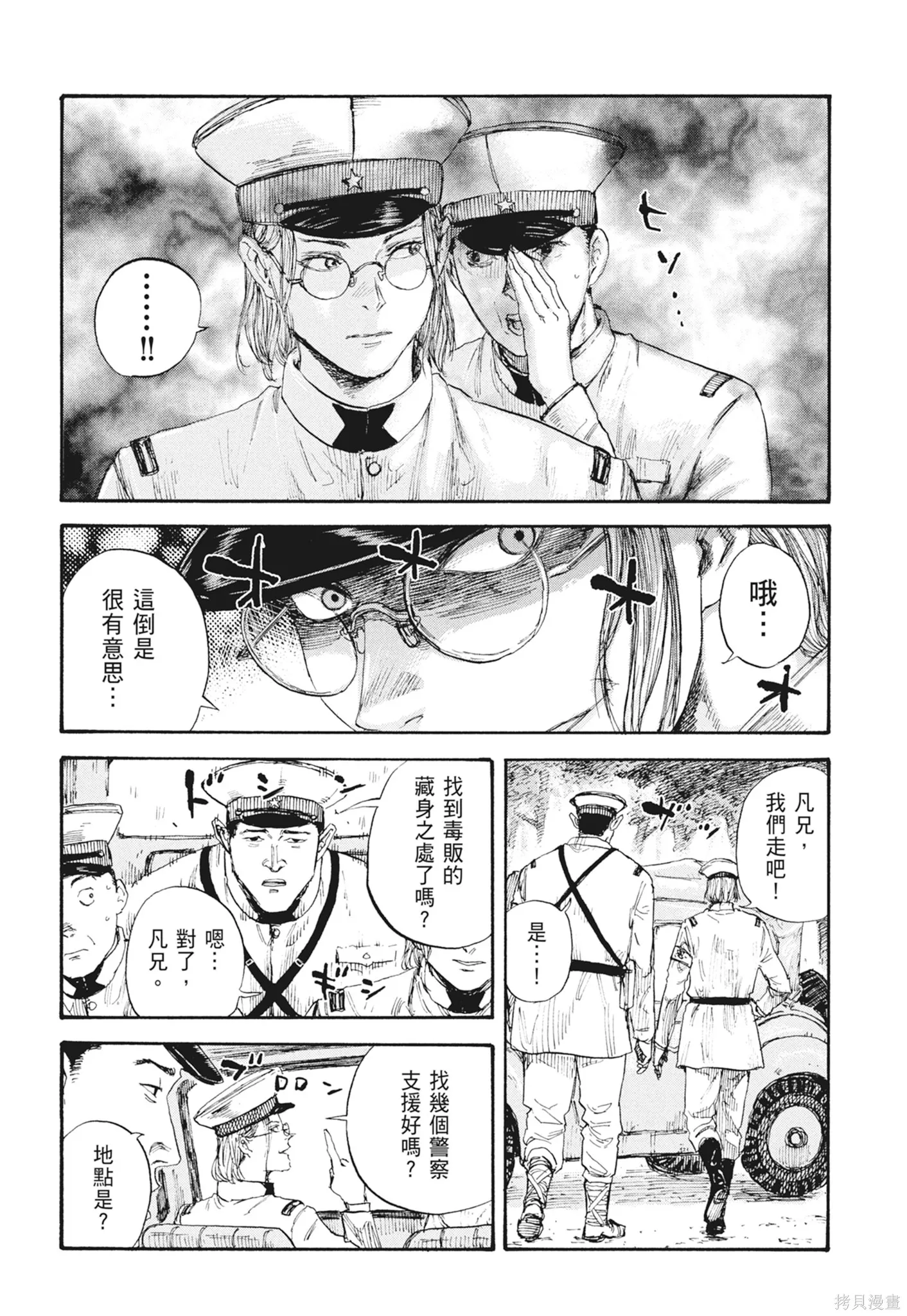 M.O.小隊,第7卷,第145张