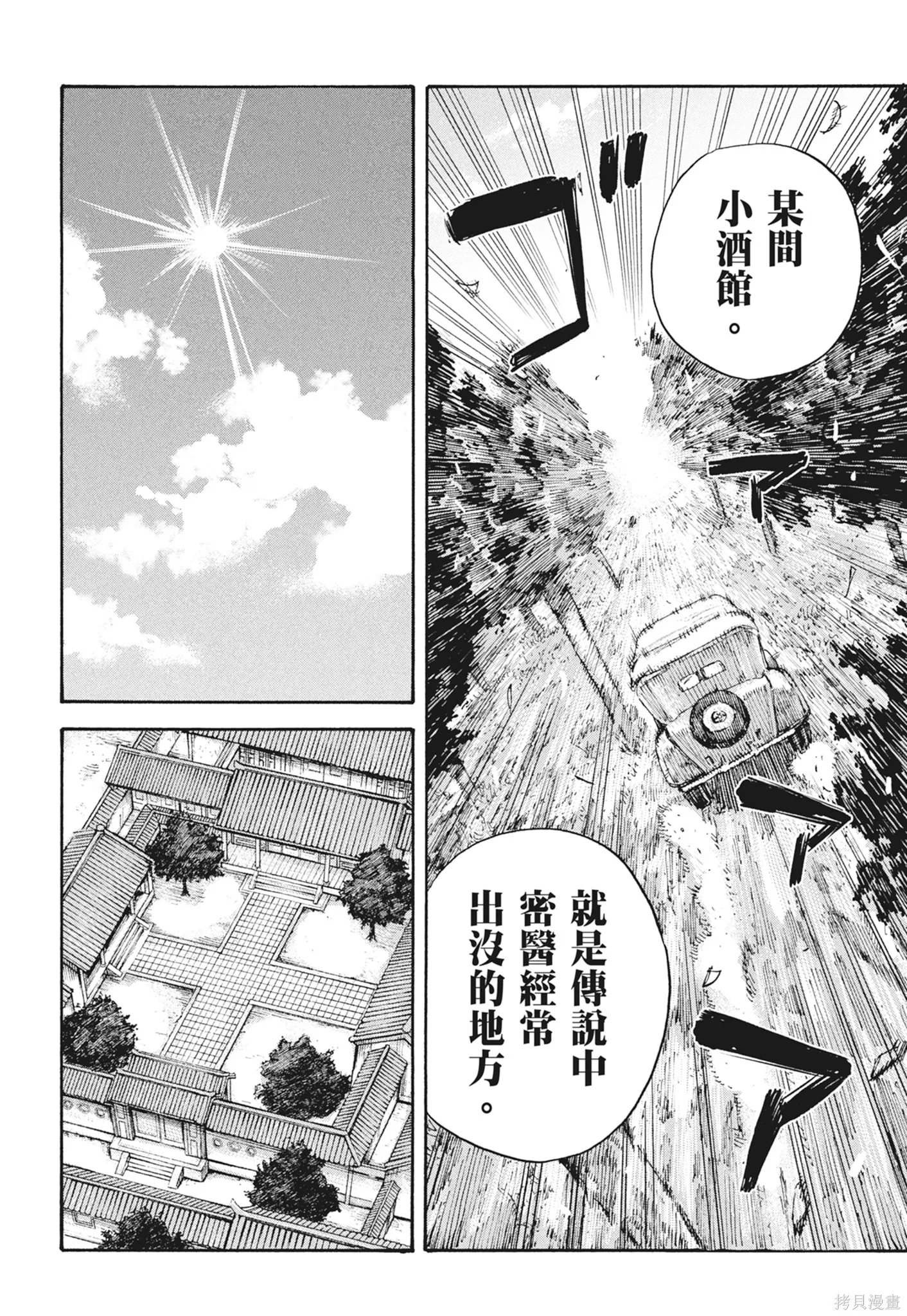 M.O.小隊,第7卷,第146张