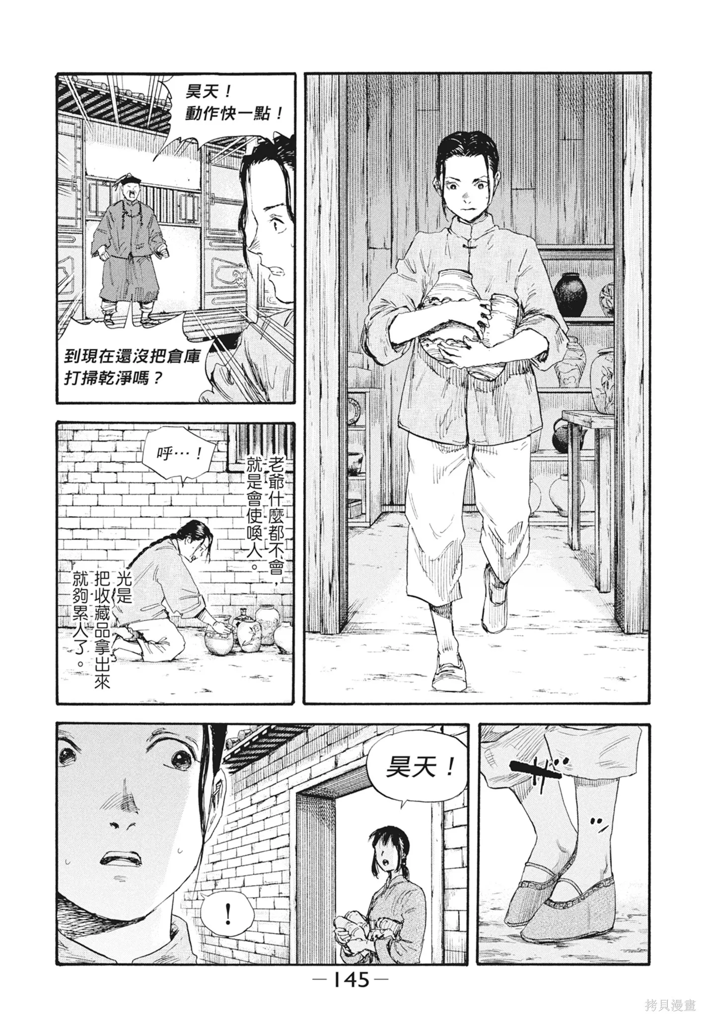 M.O.小隊,第7卷,第147张