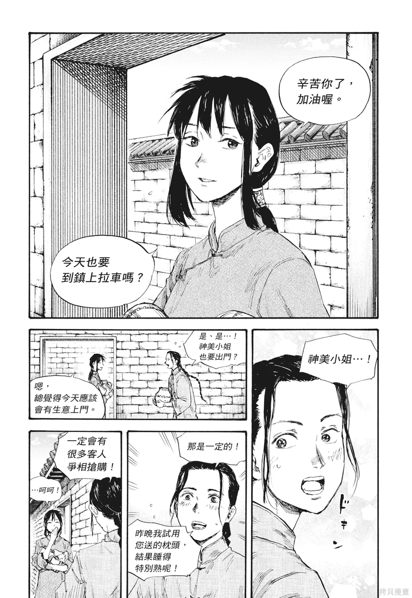 M.O.小隊,第7卷,第148张