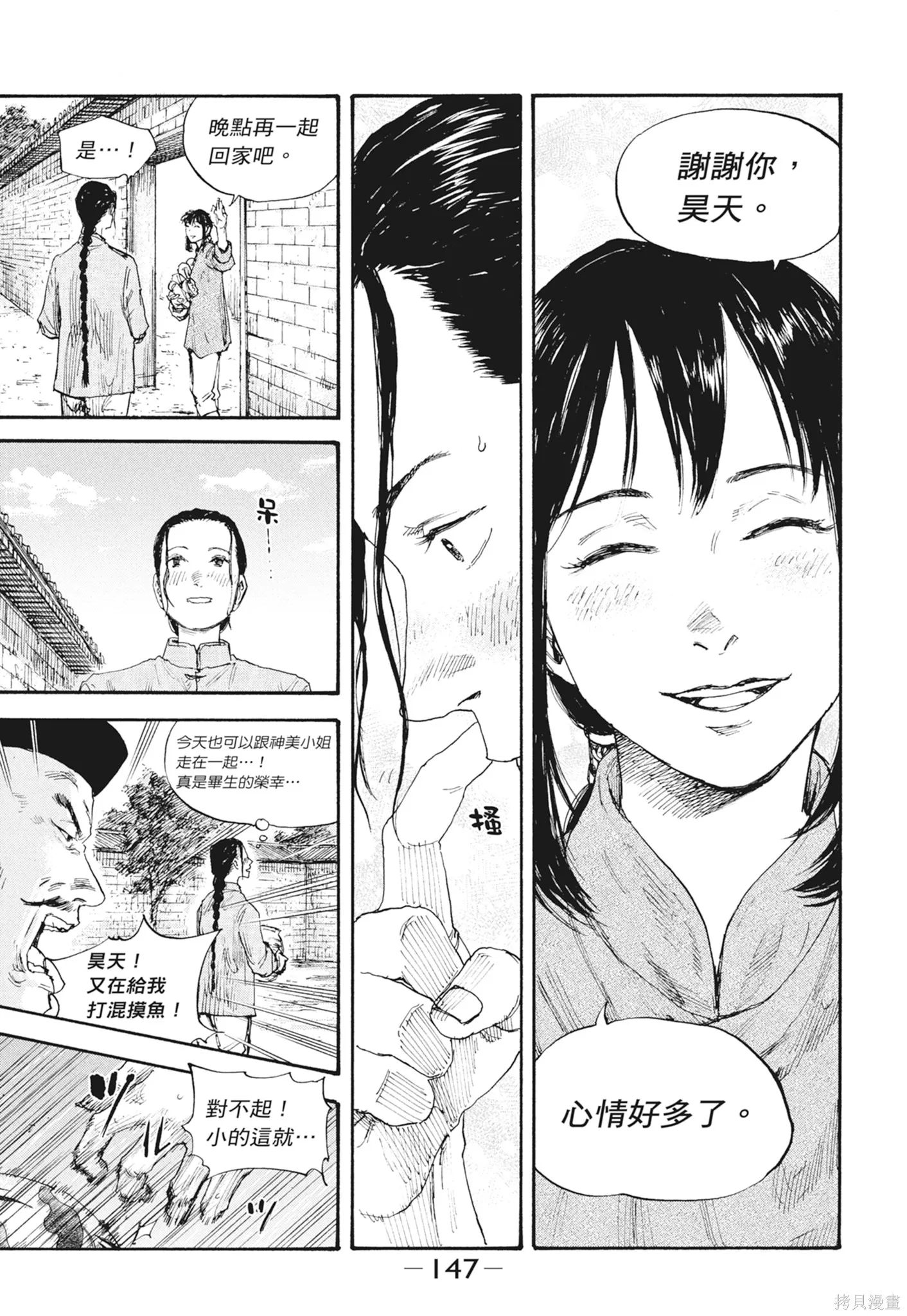 M.O.小隊,第7卷,第149张