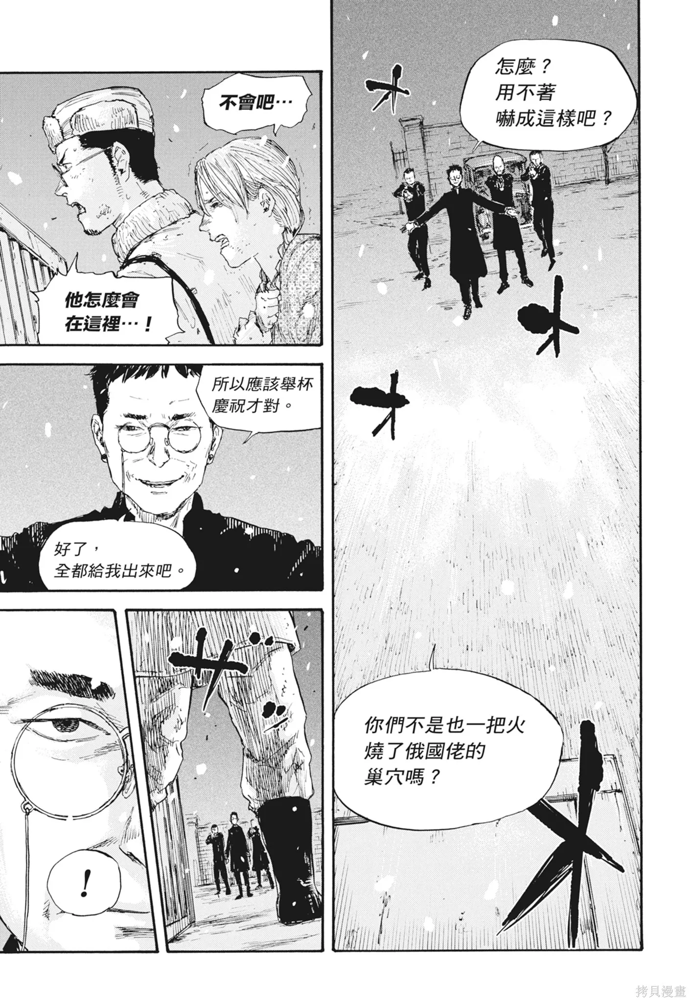 M.O.小隊,第7卷,第15张