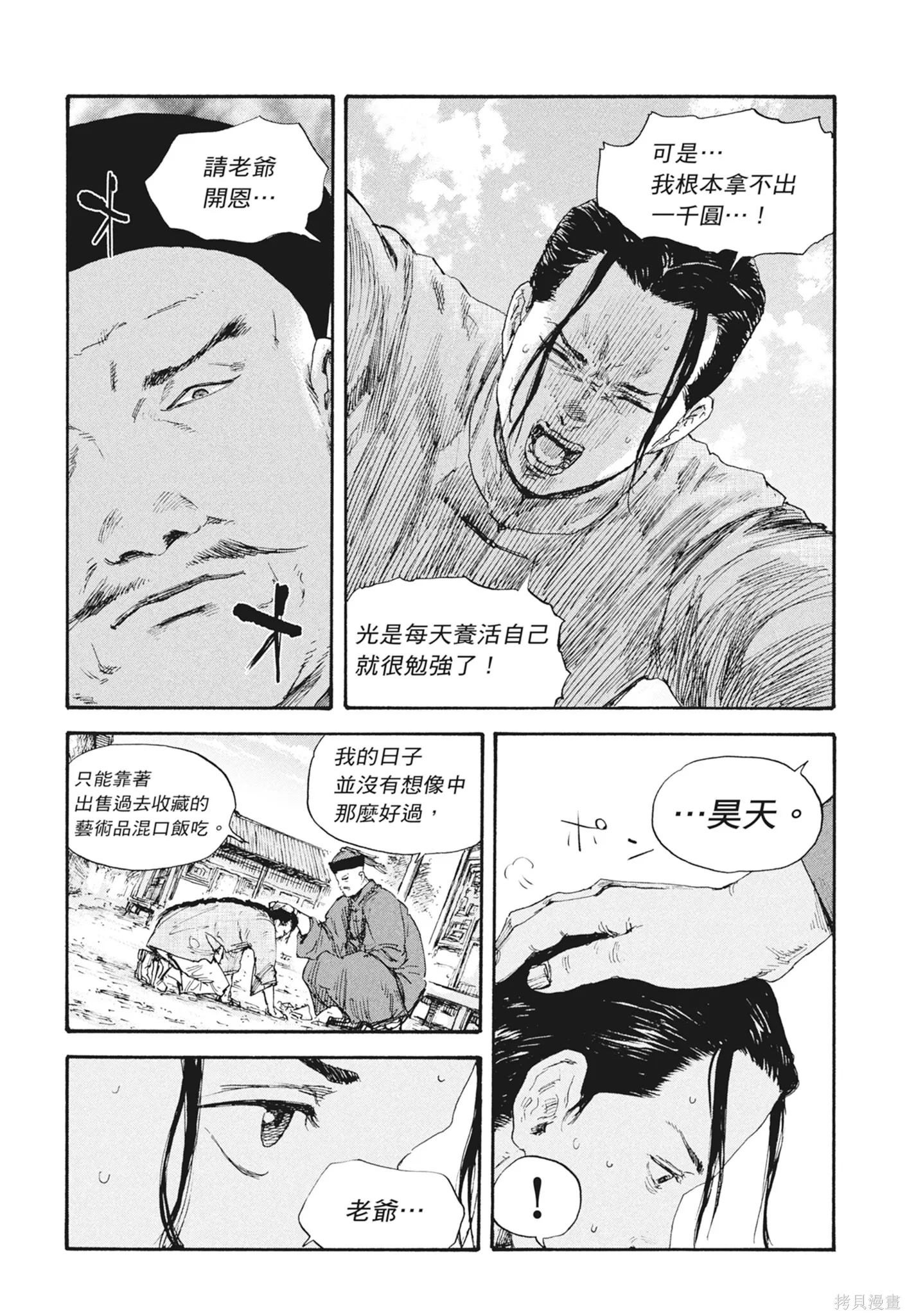 M.O.小隊,第7卷,第152张