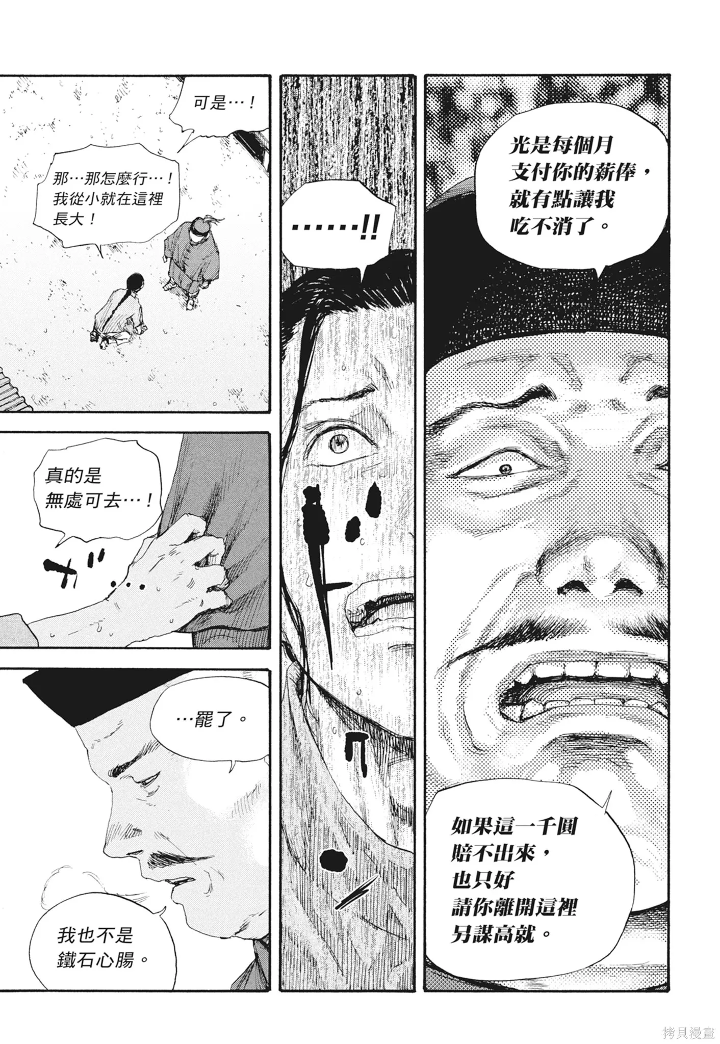 M.O.小隊,第7卷,第153张