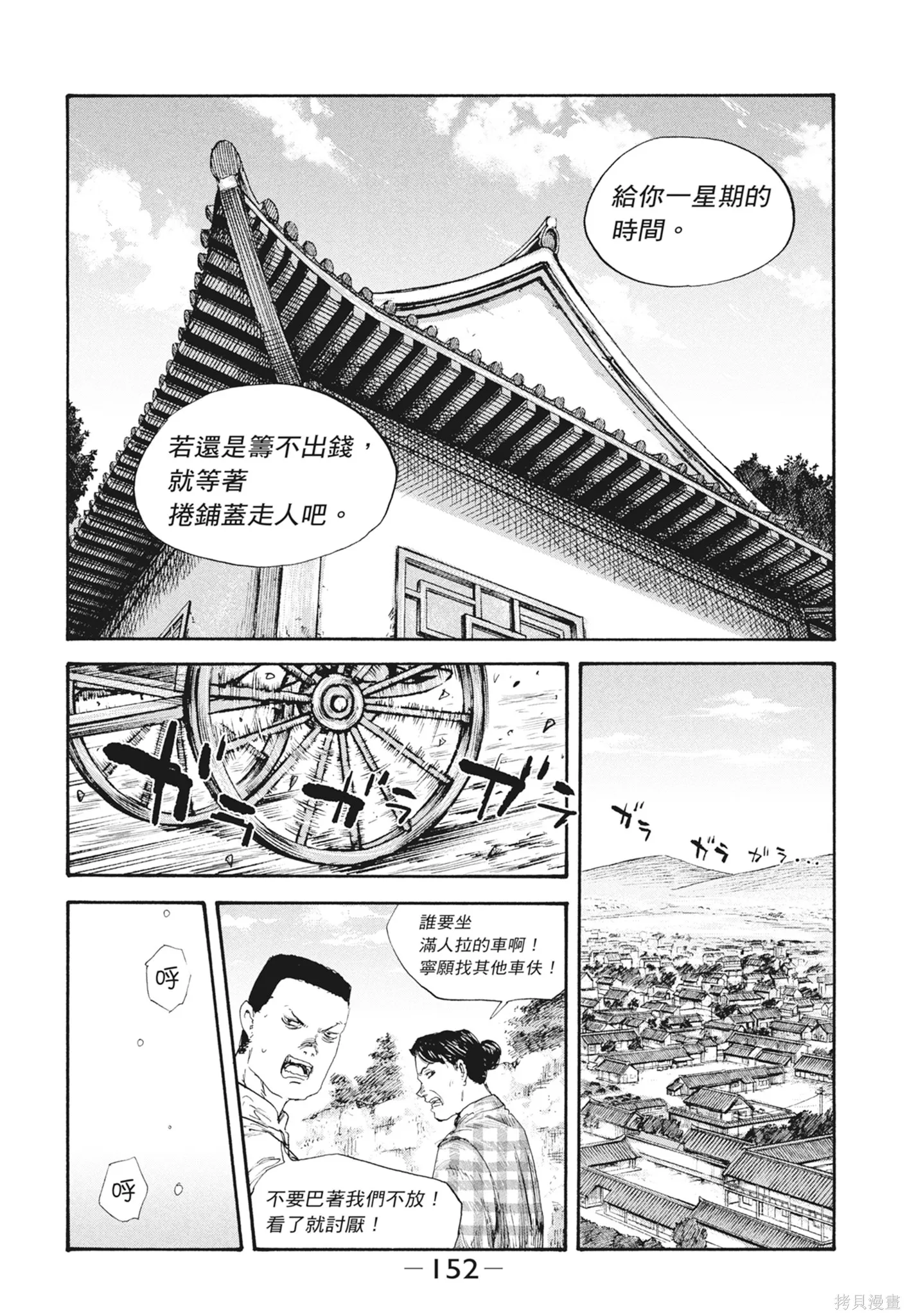 M.O.小隊,第7卷,第154张