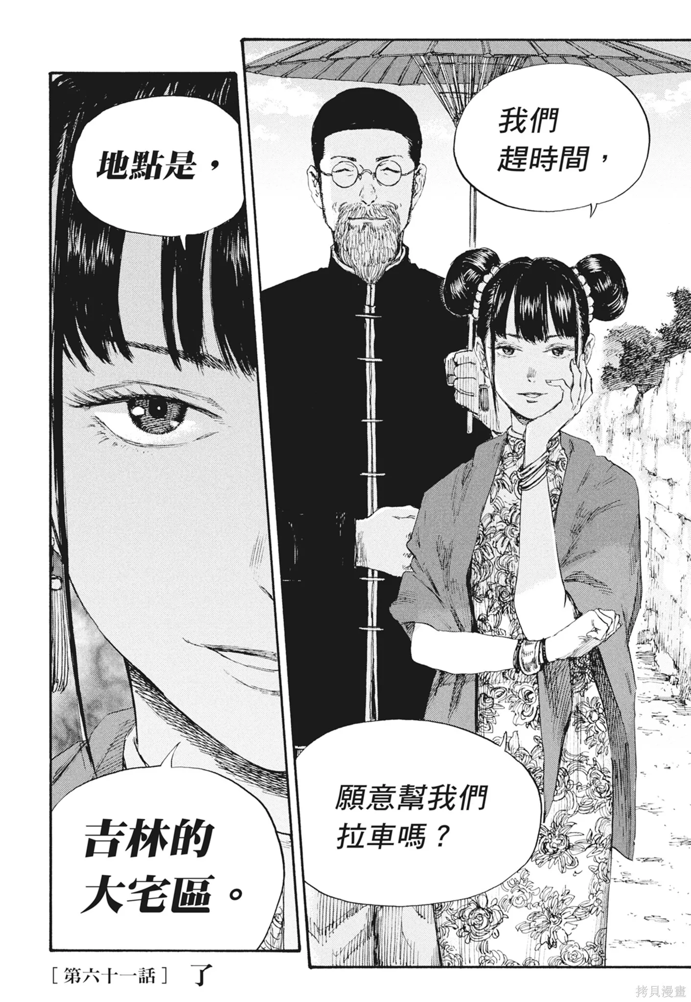M.O.小隊,第7卷,第156张