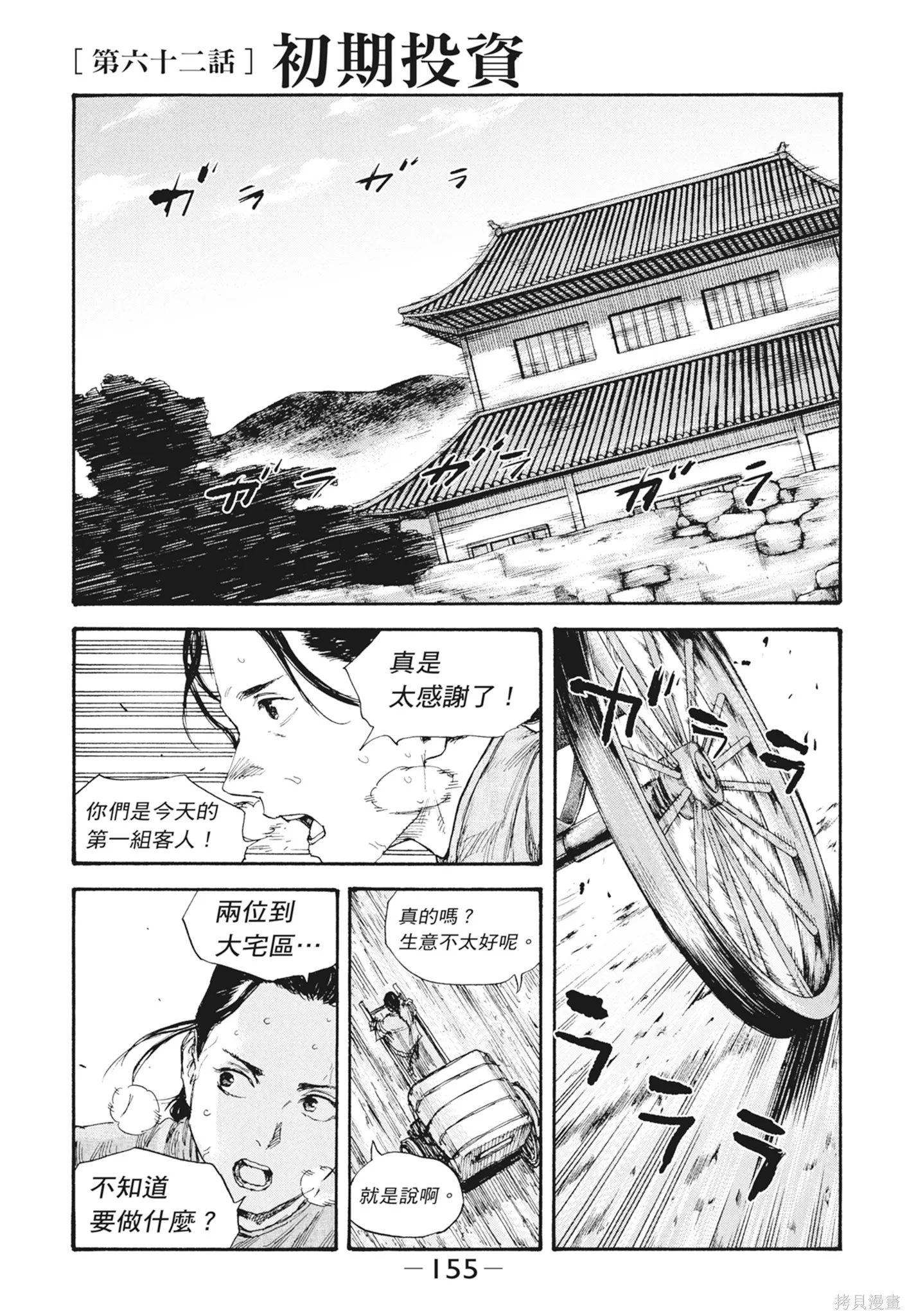 M.O.小隊,第7卷,第157张