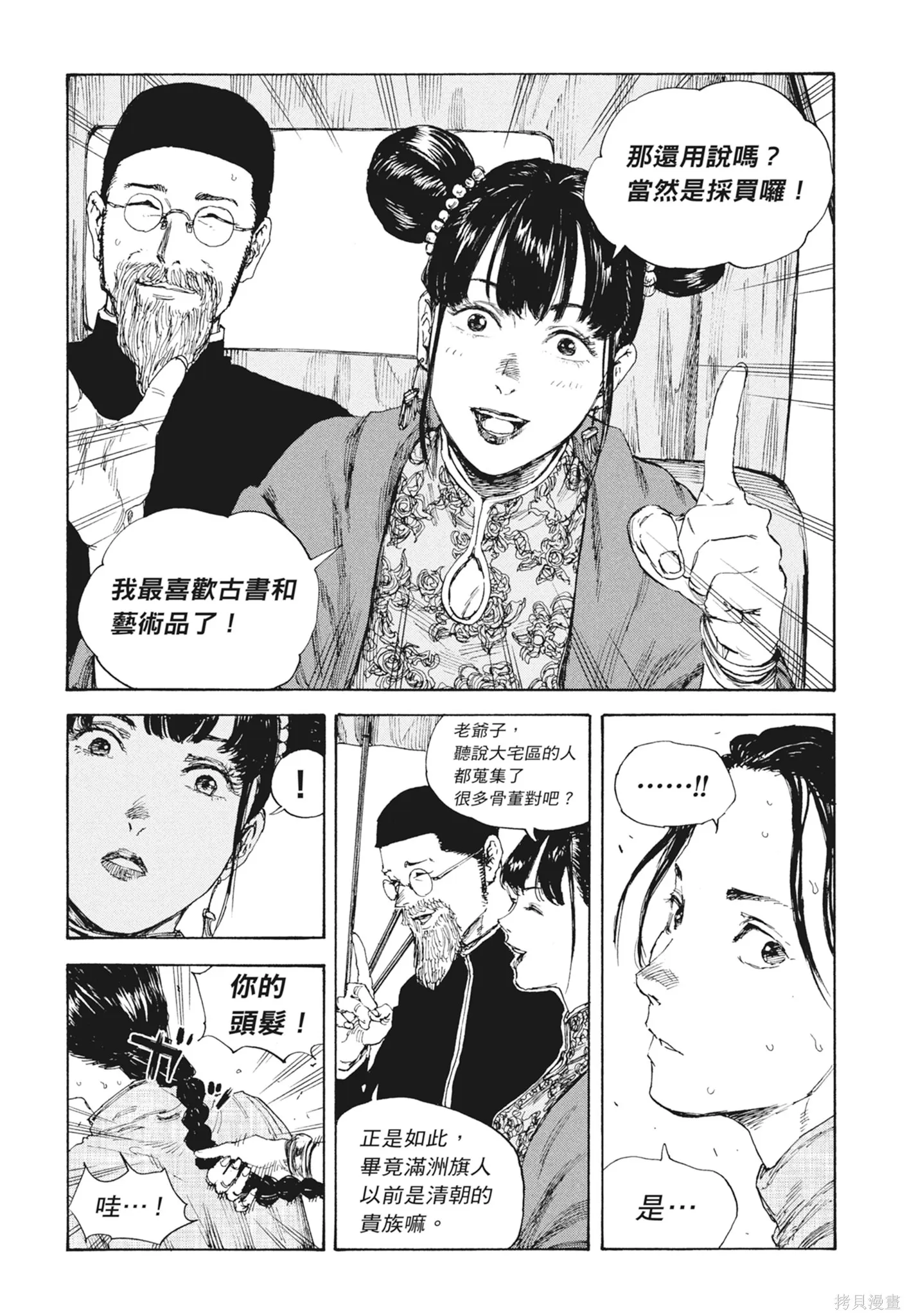 M.O.小隊,第7卷,第158张