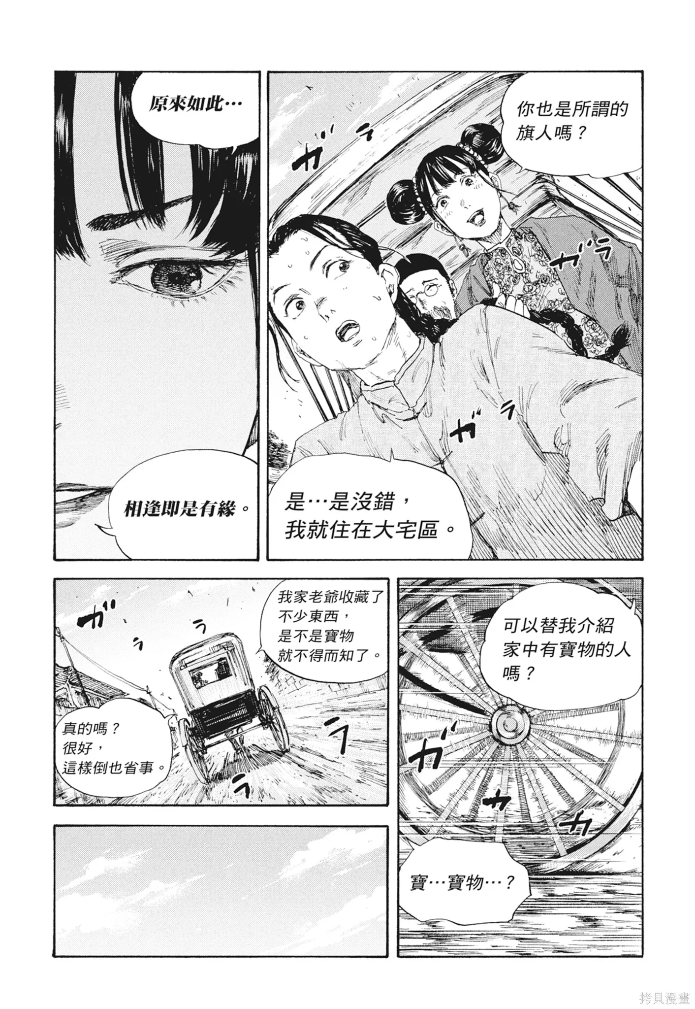 M.O.小隊,第7卷,第159张