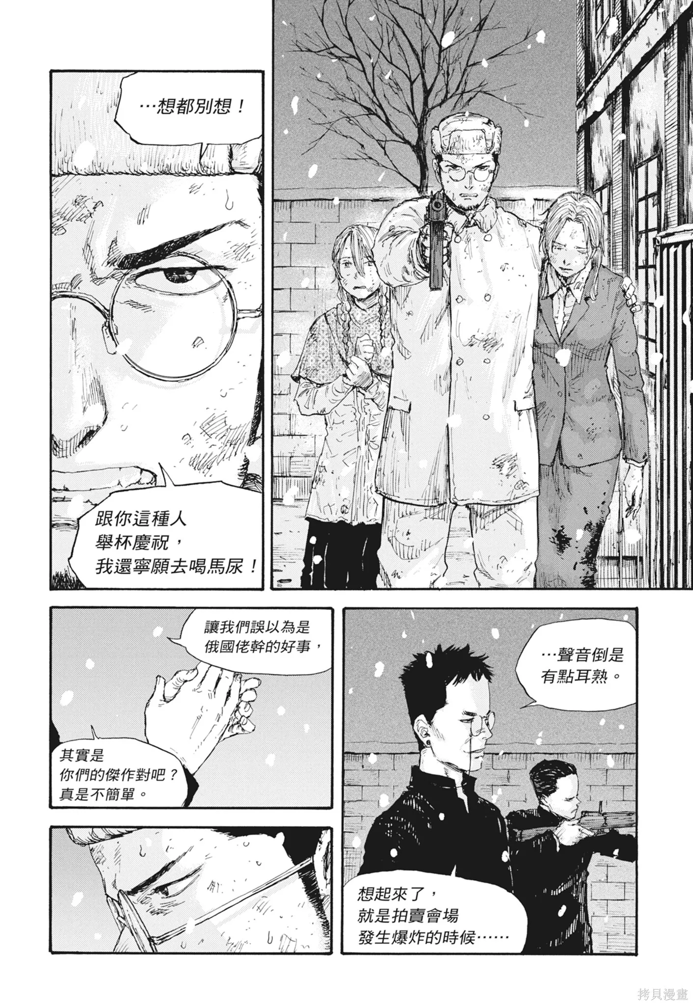 M.O.小隊,第7卷,第16张