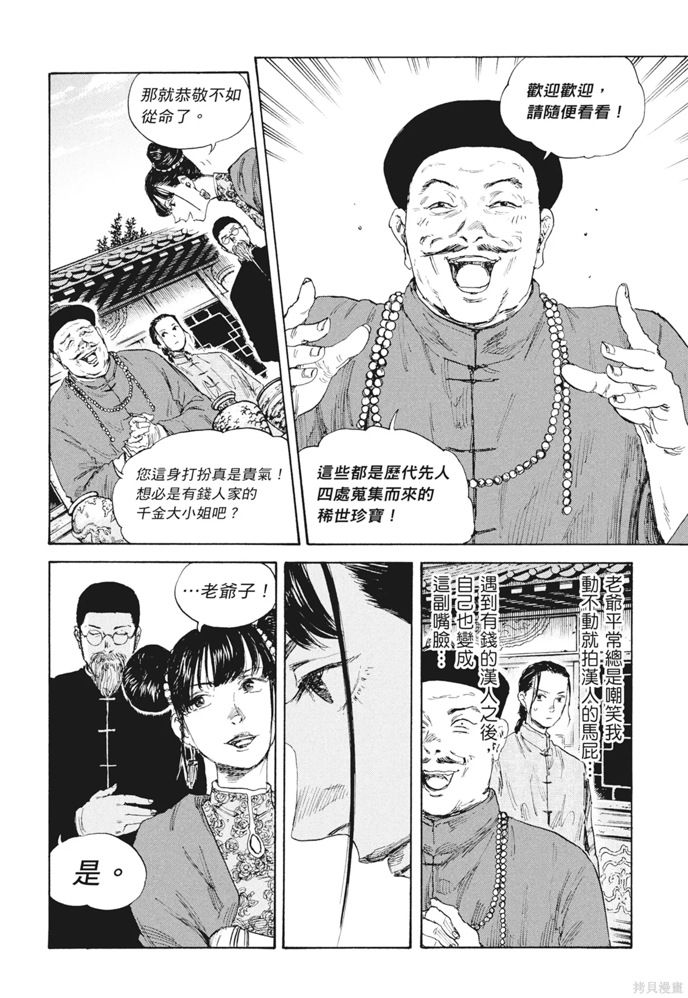 M.O.小隊,第7卷,第160张