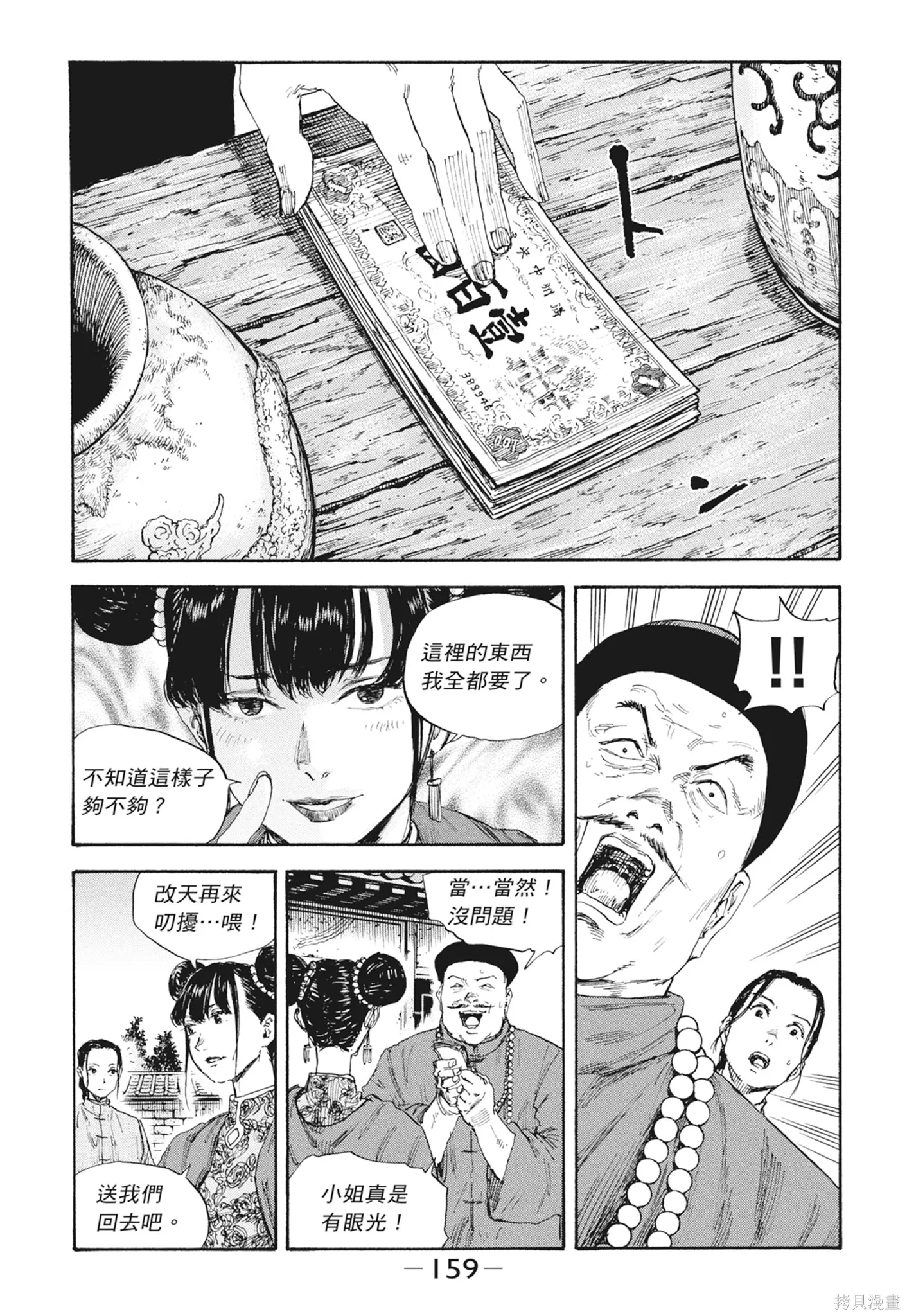 M.O.小隊,第7卷,第161张