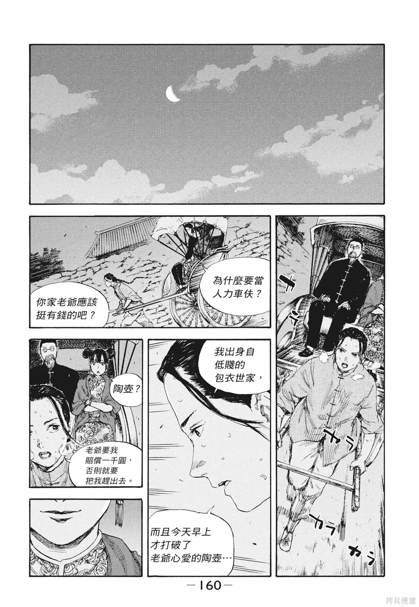 M.O.小隊,第7卷,第162张