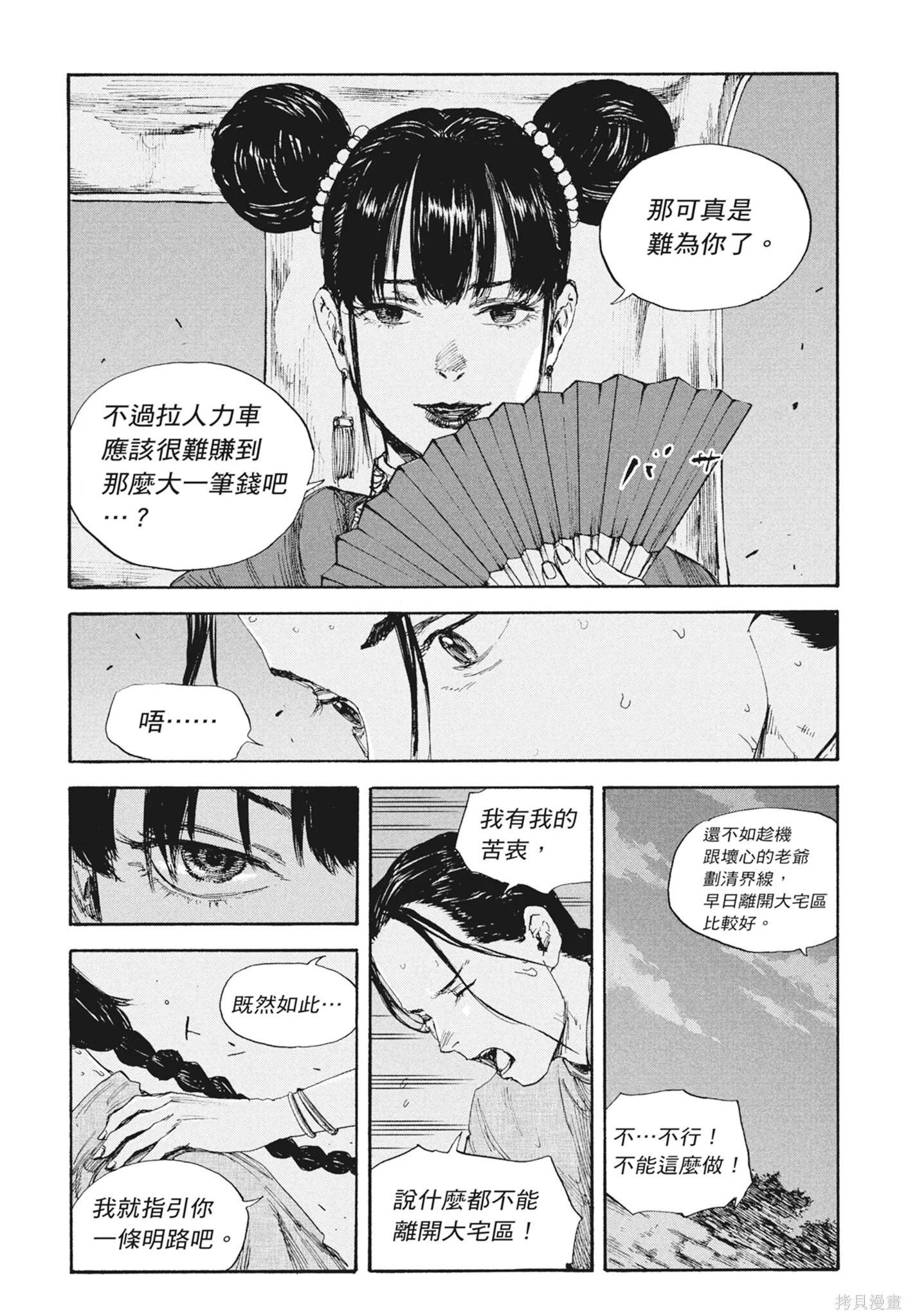 M.O.小隊,第7卷,第163张