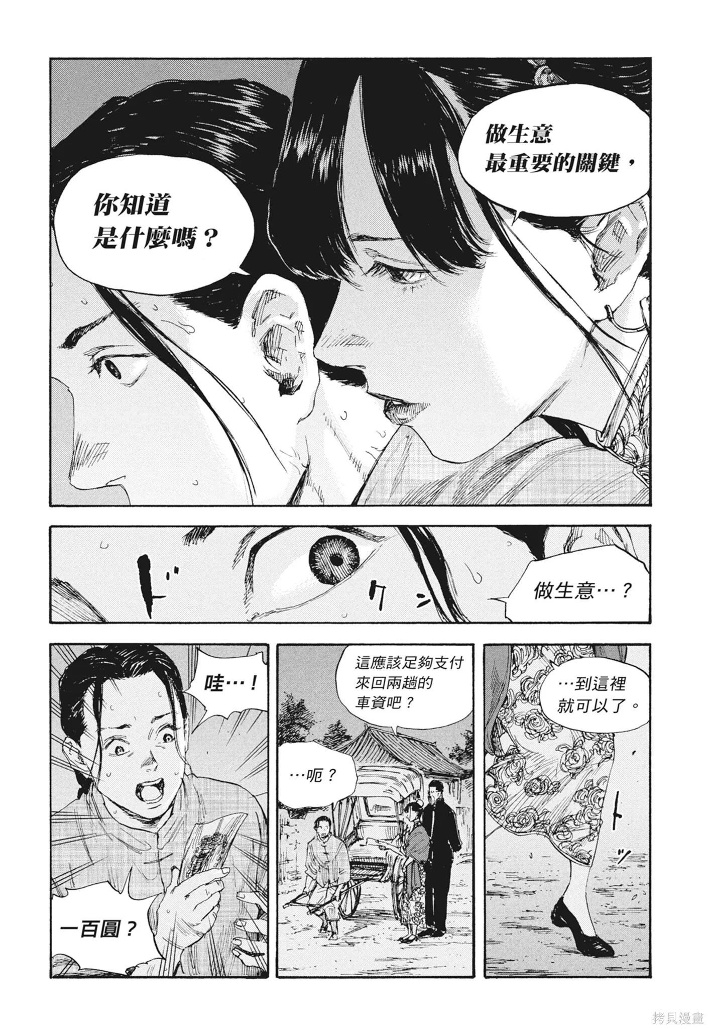 M.O.小隊,第7卷,第164张