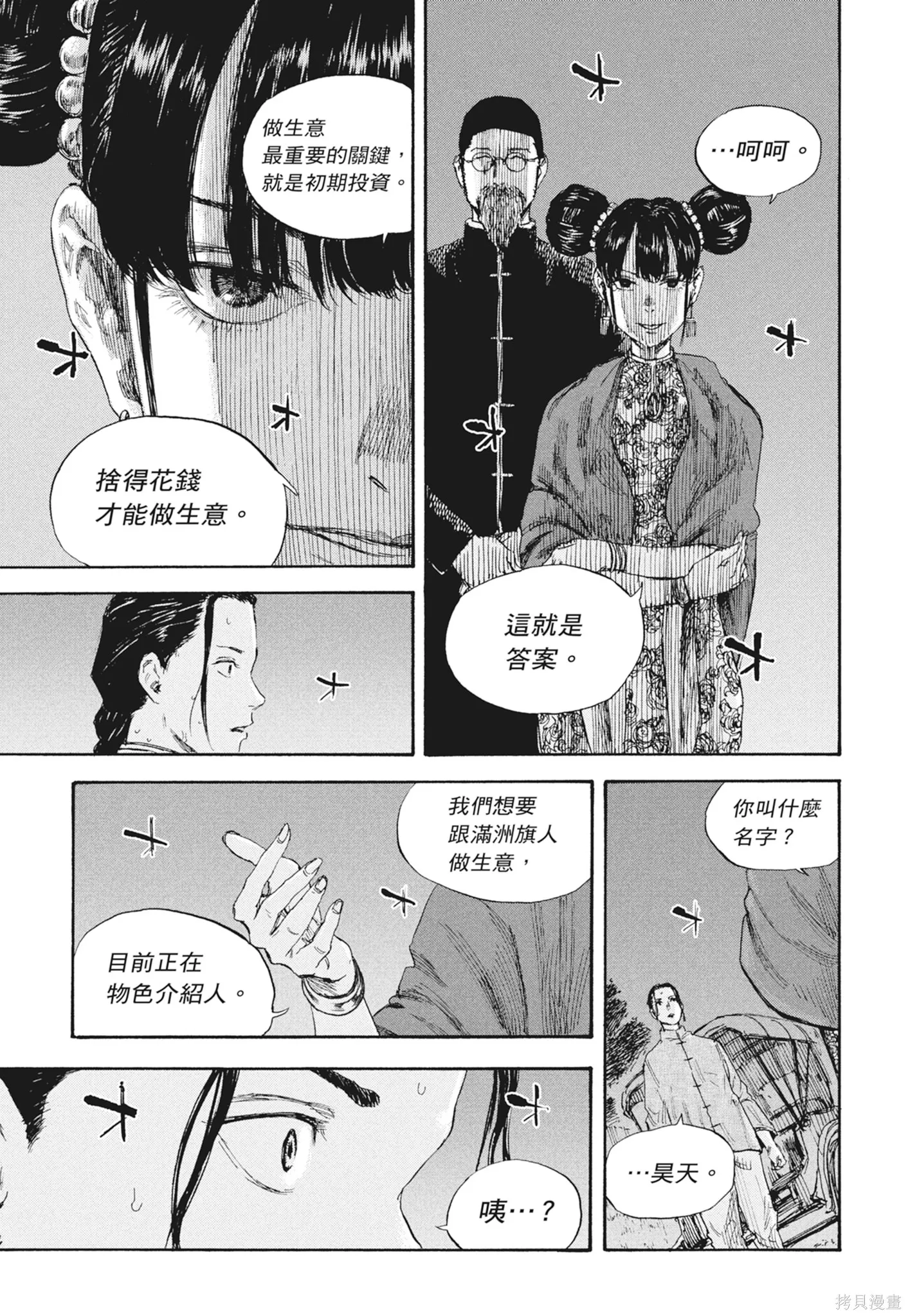 M.O.小隊,第7卷,第165张
