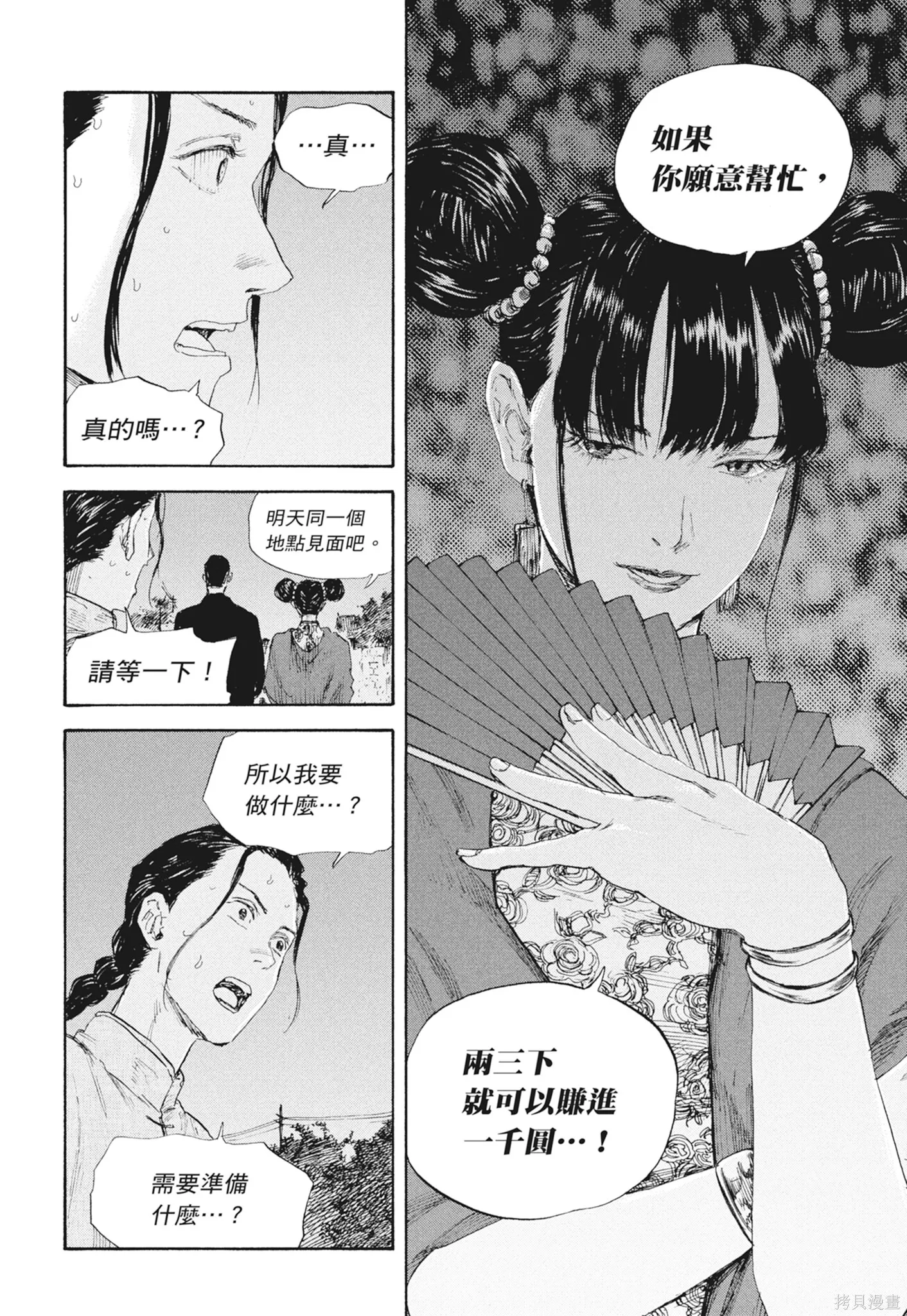 M.O.小隊,第7卷,第166张