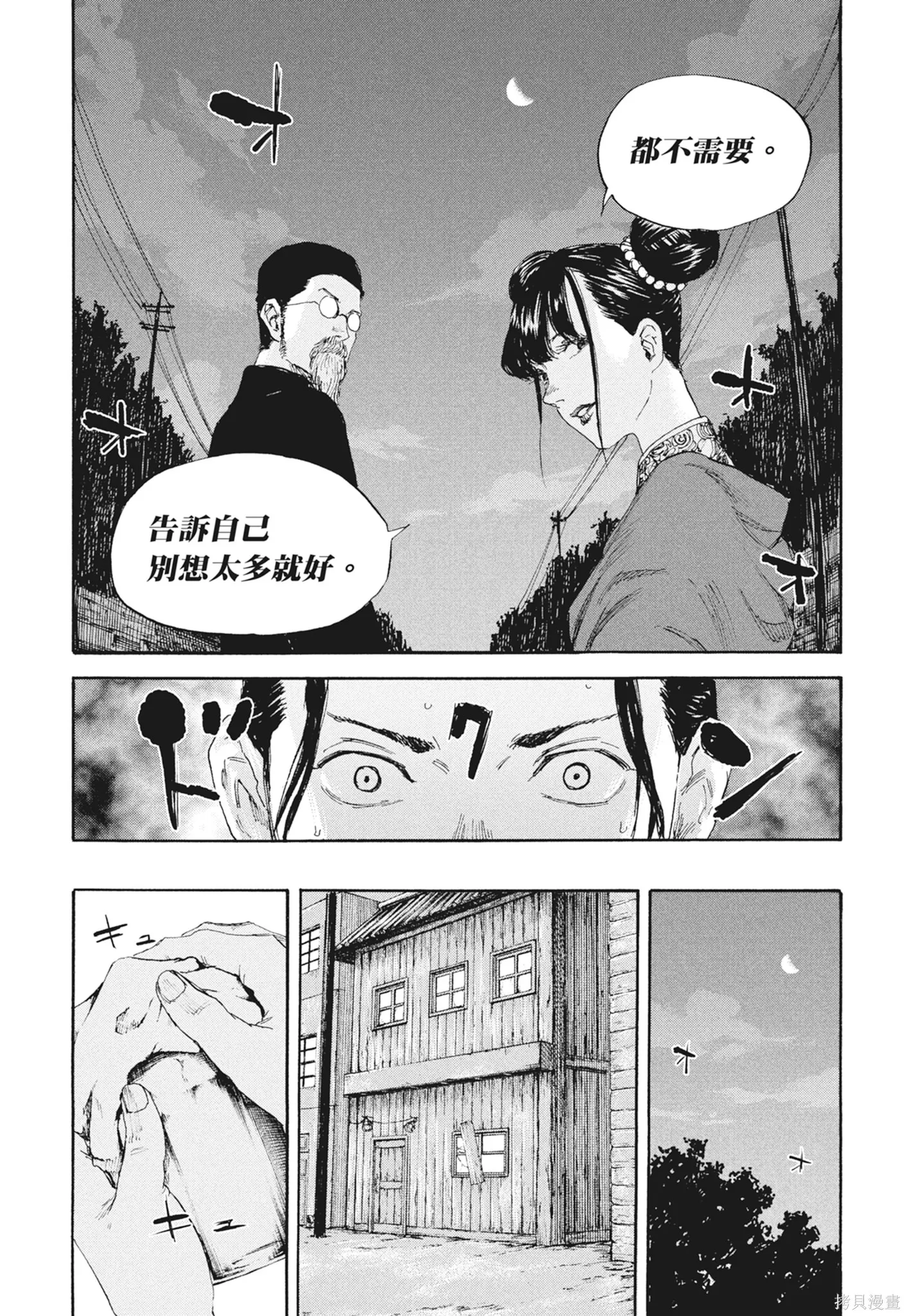 M.O.小隊,第7卷,第167张