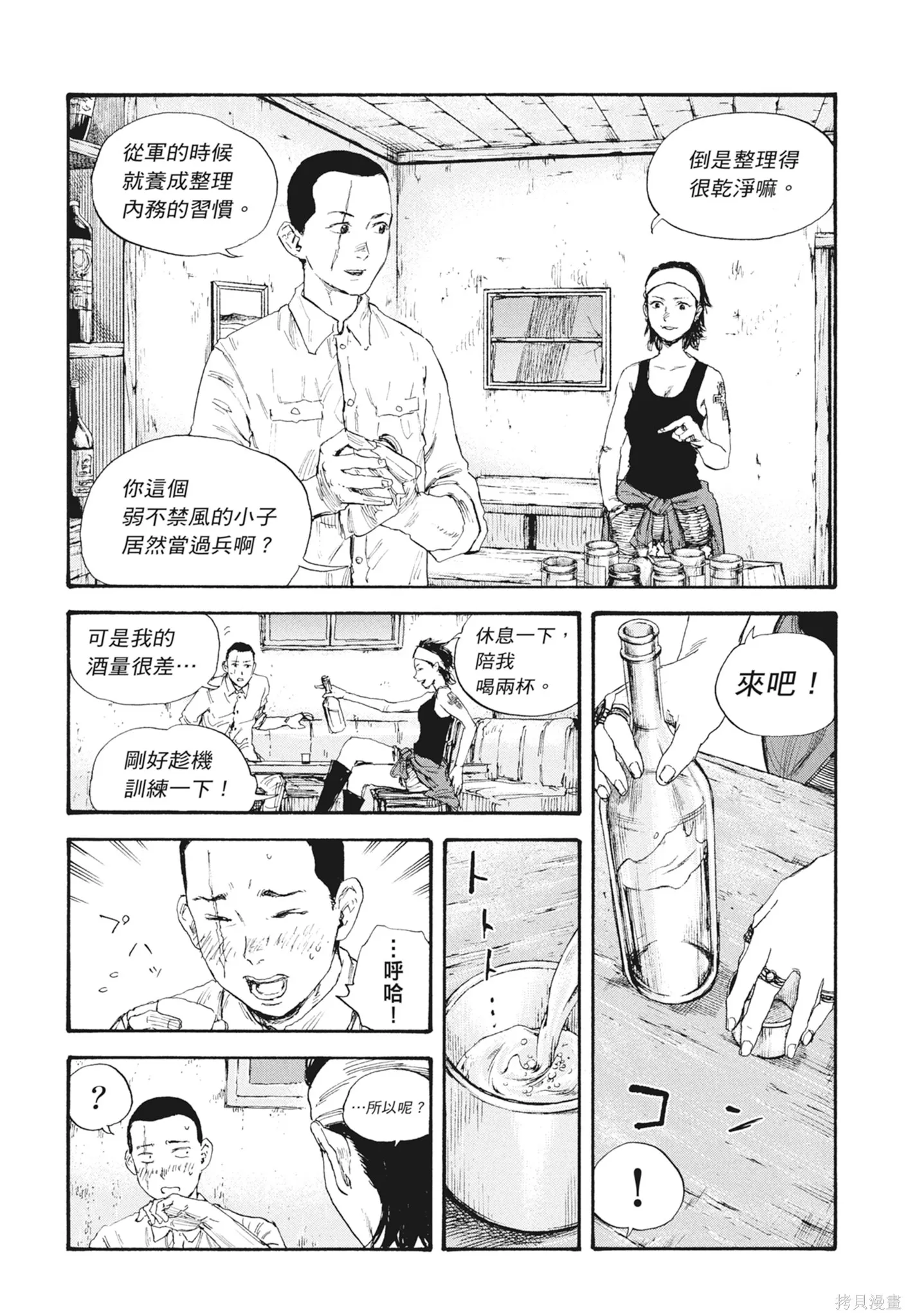 M.O.小隊,第7卷,第168张