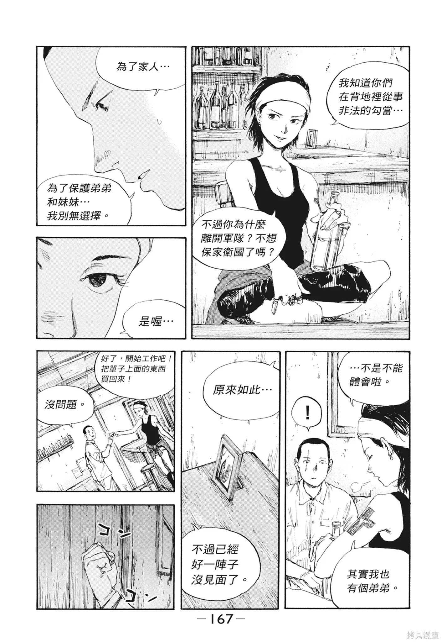 M.O.小隊,第7卷,第169张