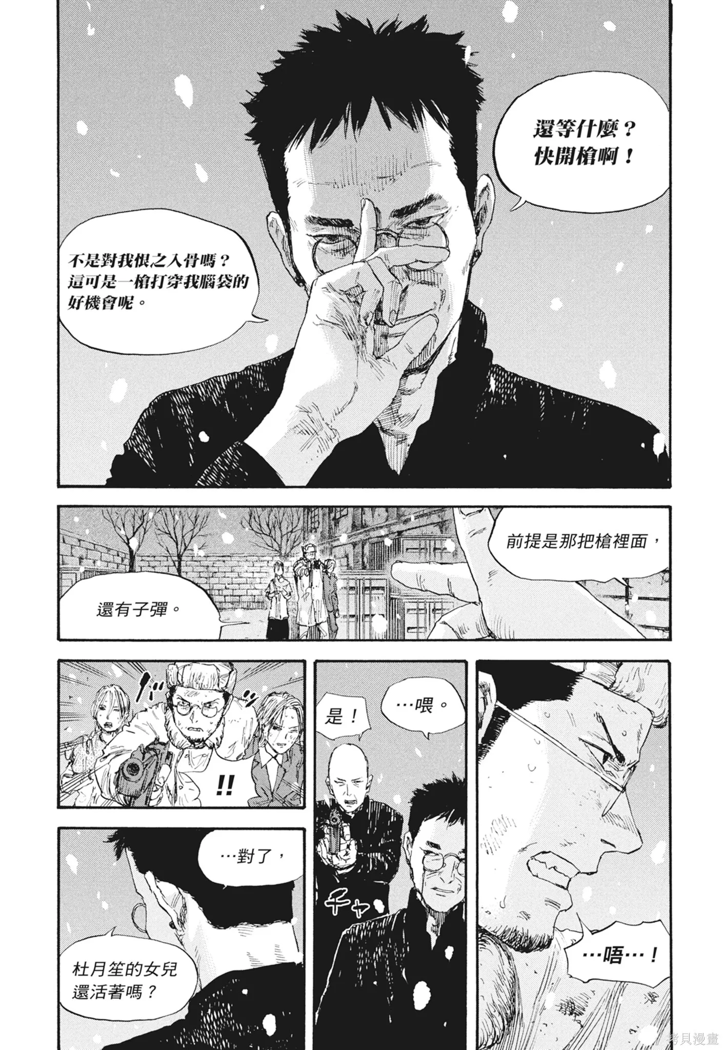 M.O.小隊,第7卷,第17张