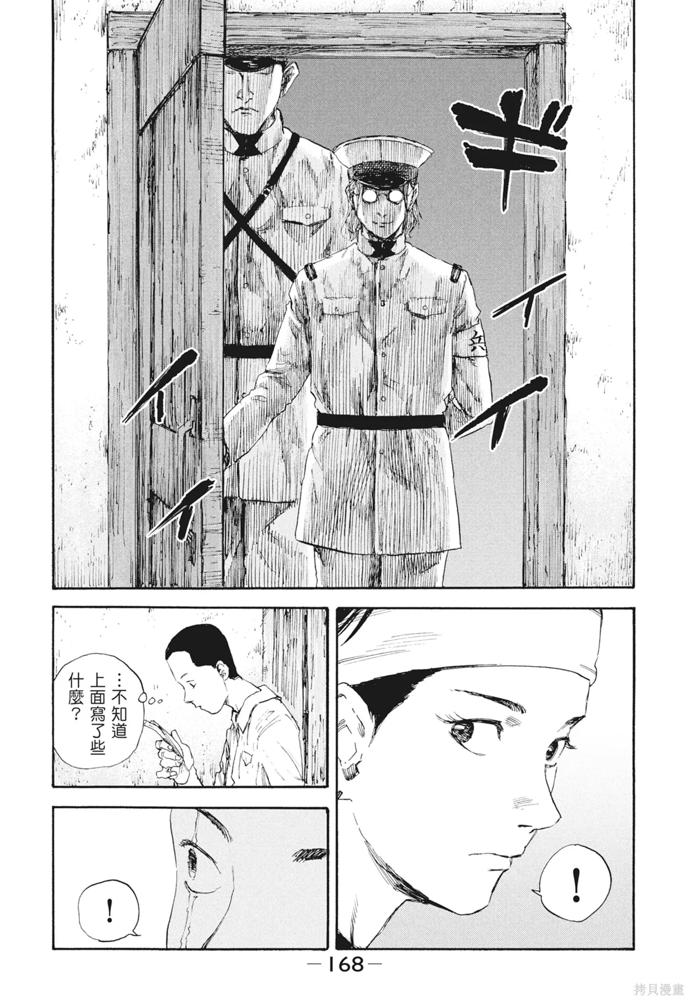 M.O.小隊,第7卷,第170张