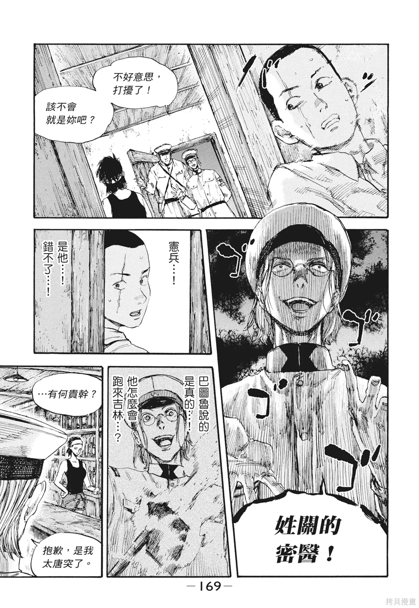 M.O.小隊,第7卷,第171张