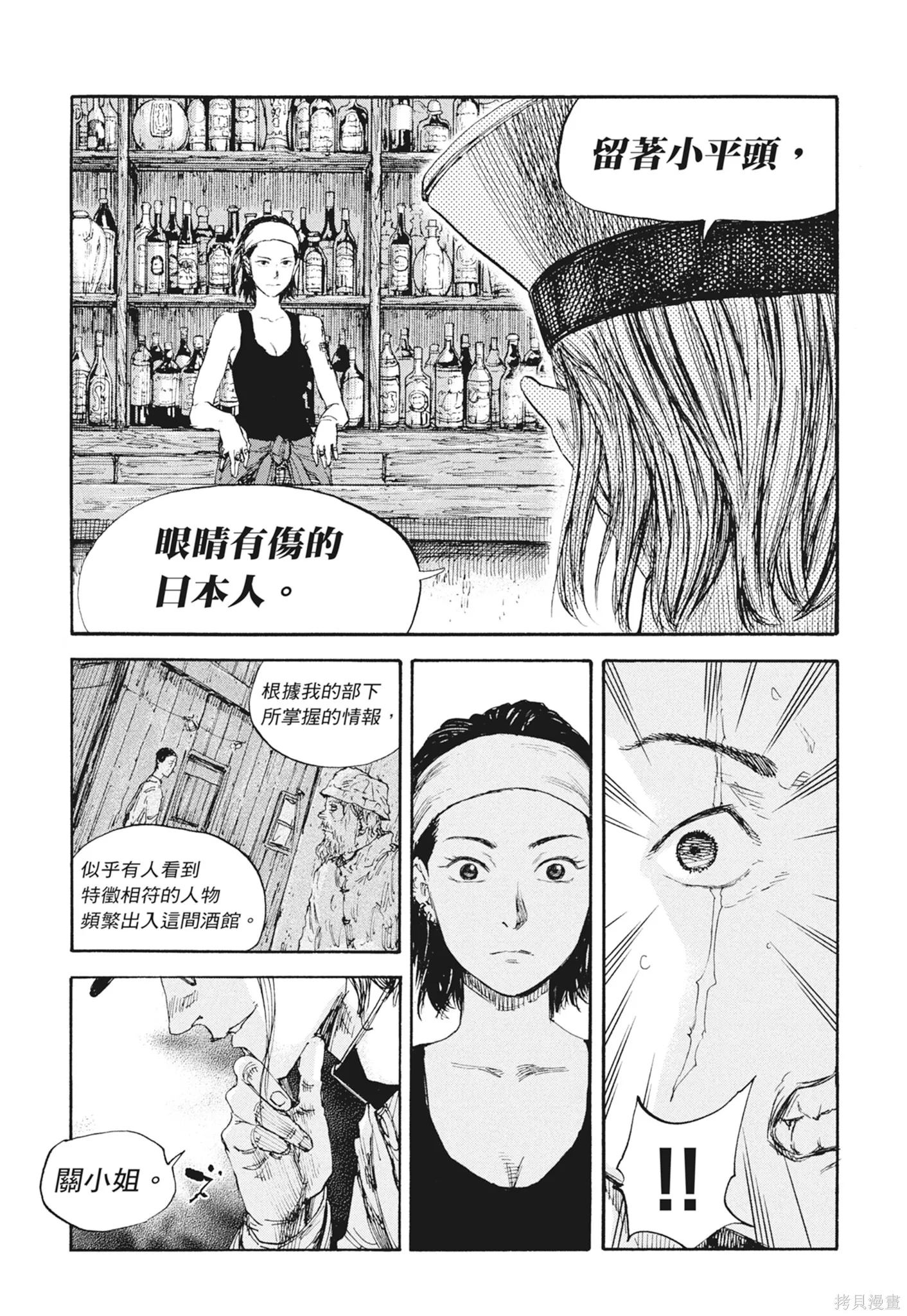 M.O.小隊,第7卷,第173张