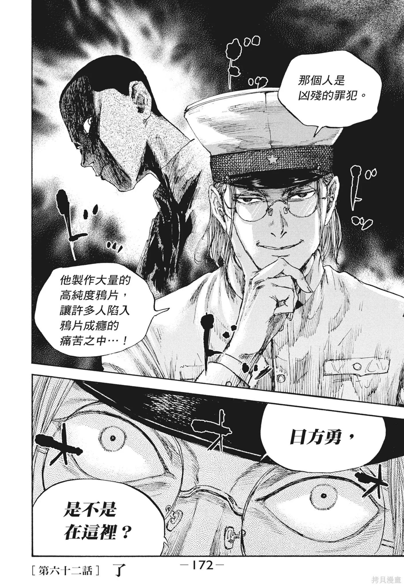 M.O.小隊,第7卷,第174张