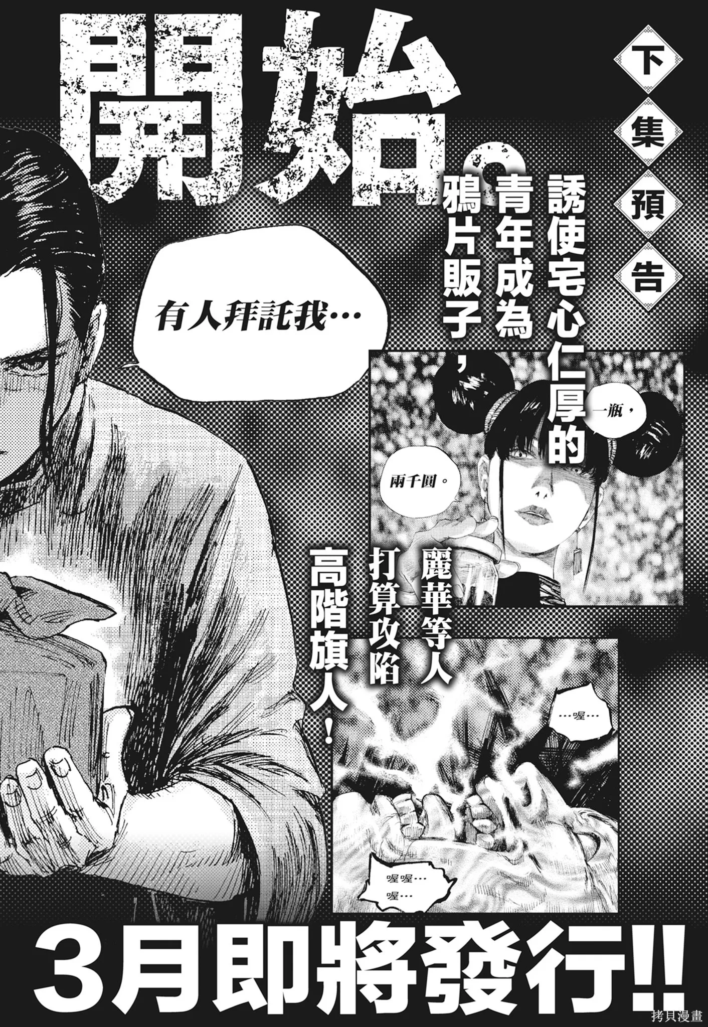 M.O.小隊,第7卷,第176张