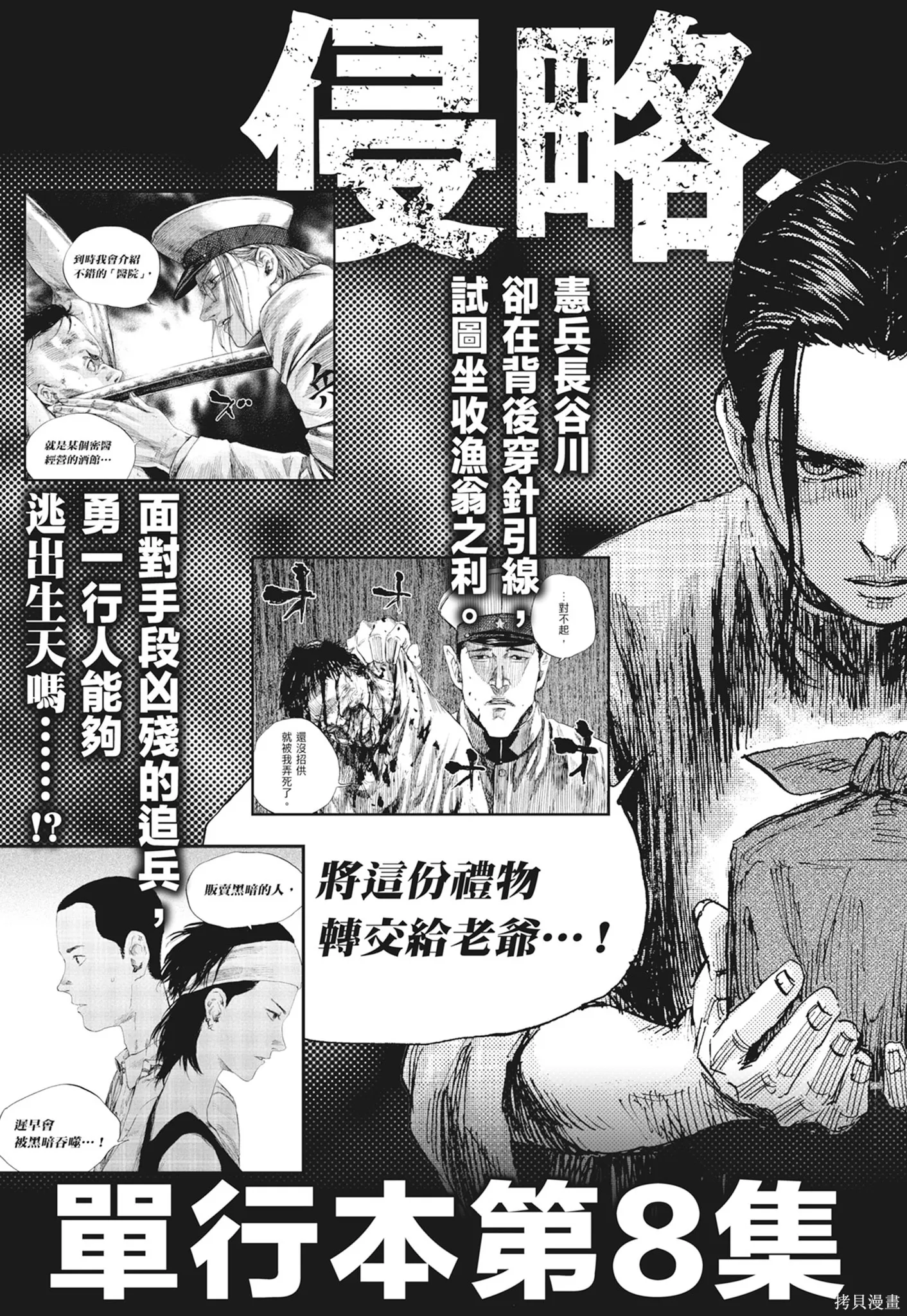 M.O.小隊,第7卷,第177张