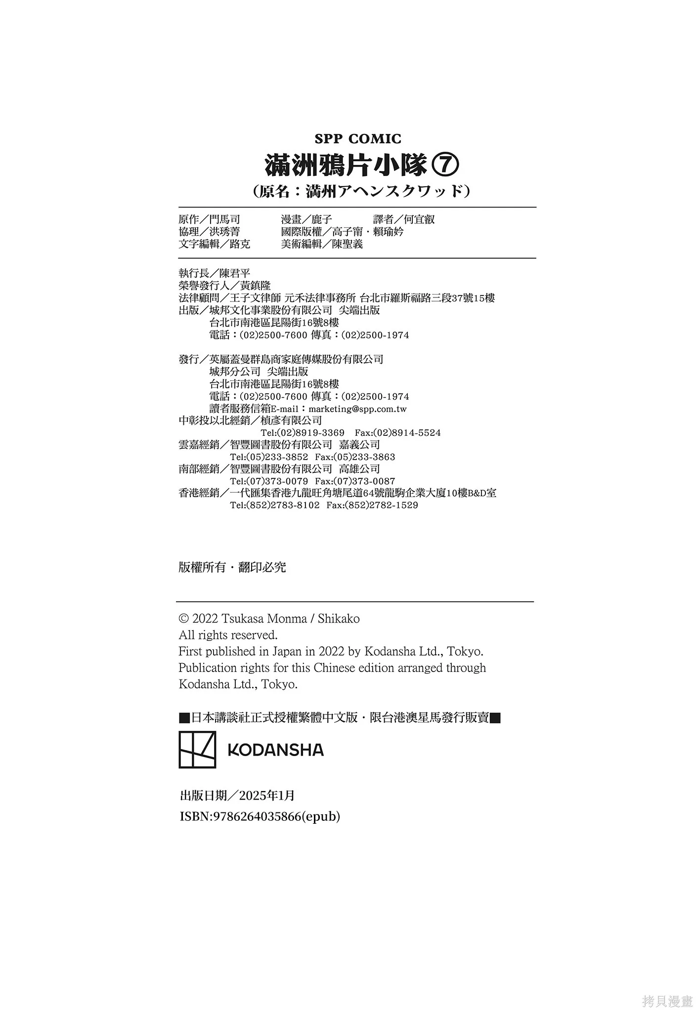 M.O.小隊,第7卷,第178张