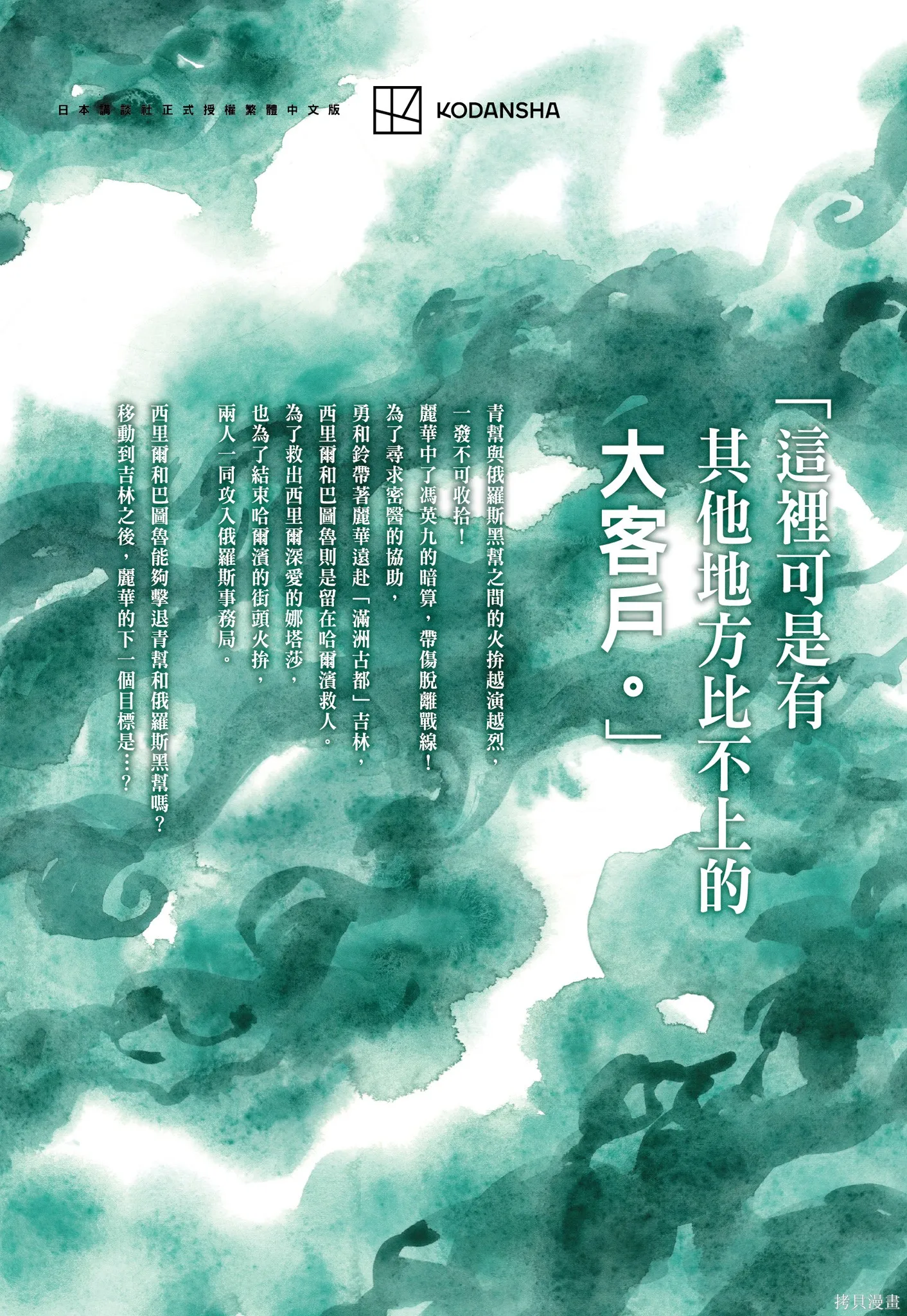M.O.小隊,第7卷,第179张