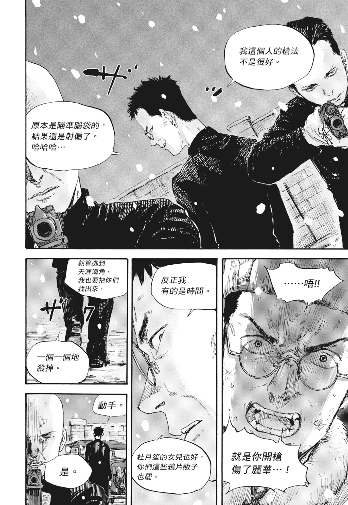 M.O.小隊,第7卷,第18张