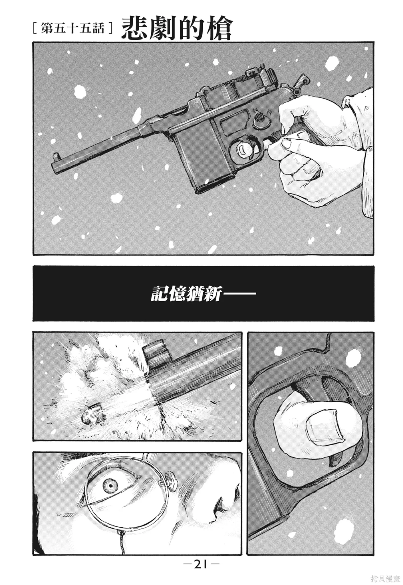 M.O.小隊,第7卷,第23张