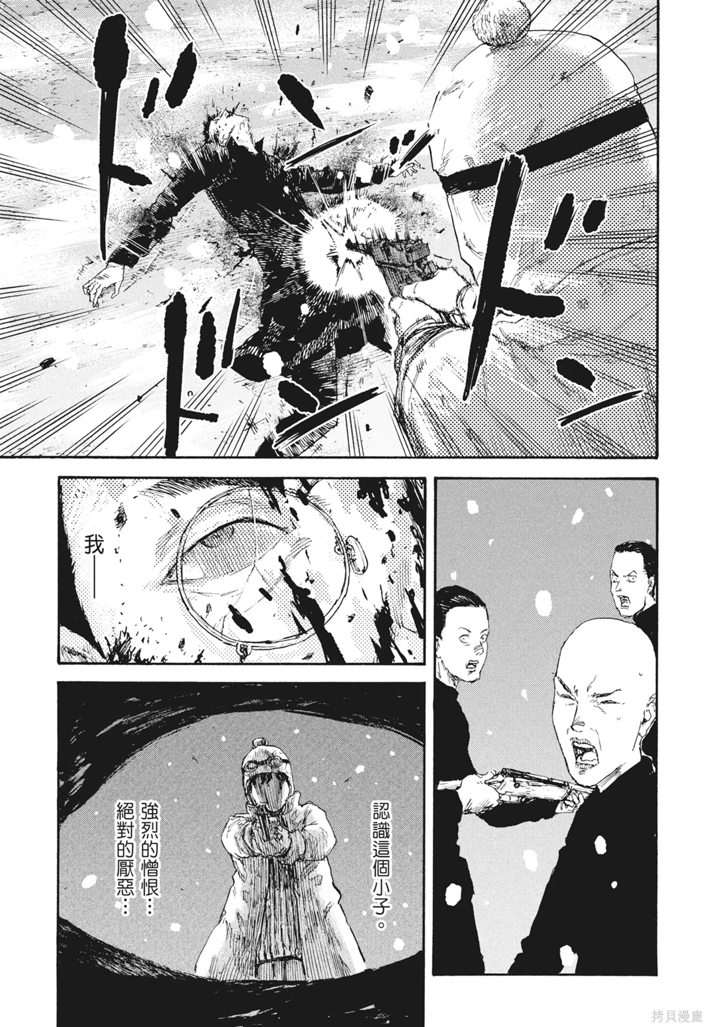 M.O.小隊,第7卷,第25张