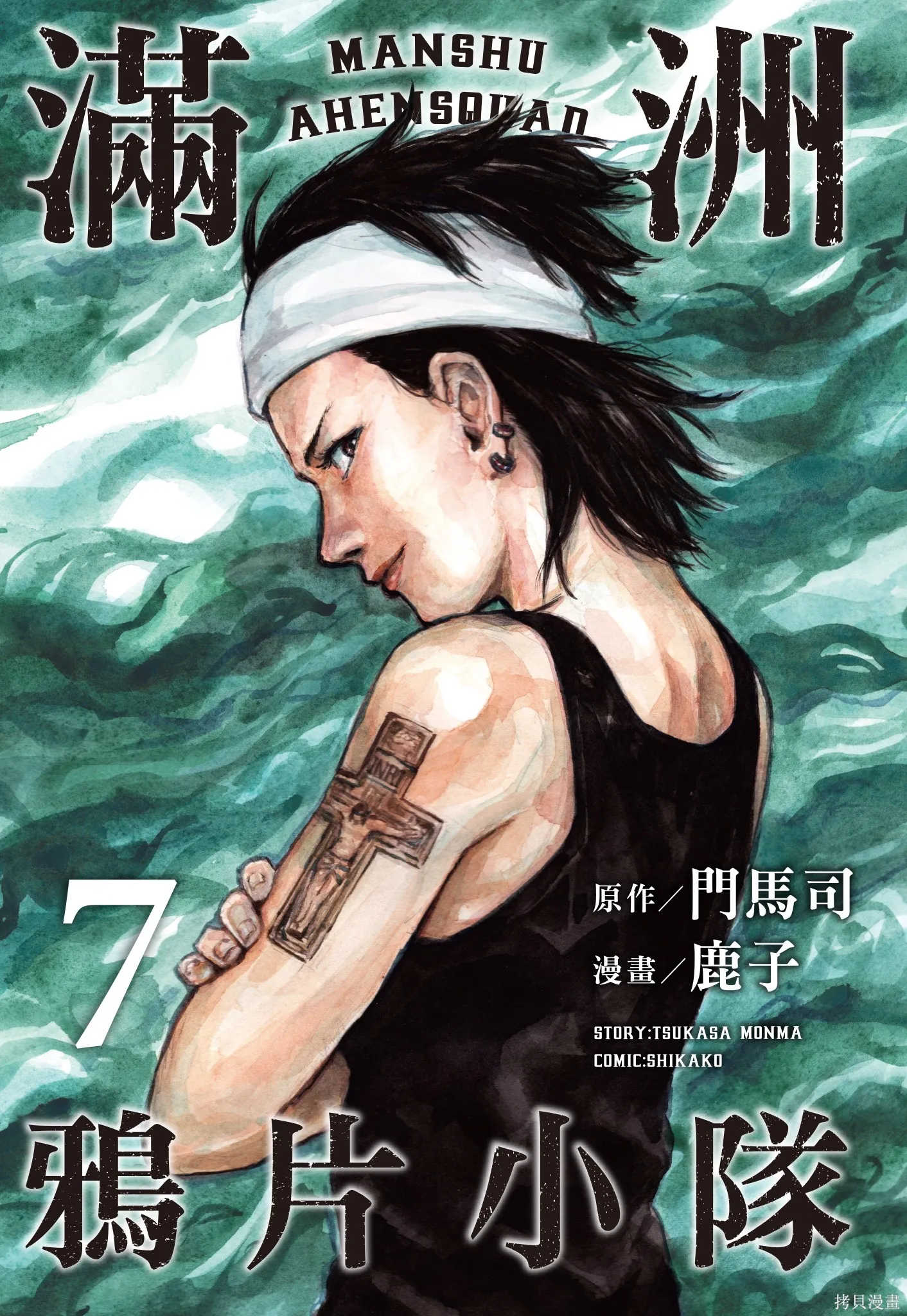 M.O.小隊,第7卷,第3张