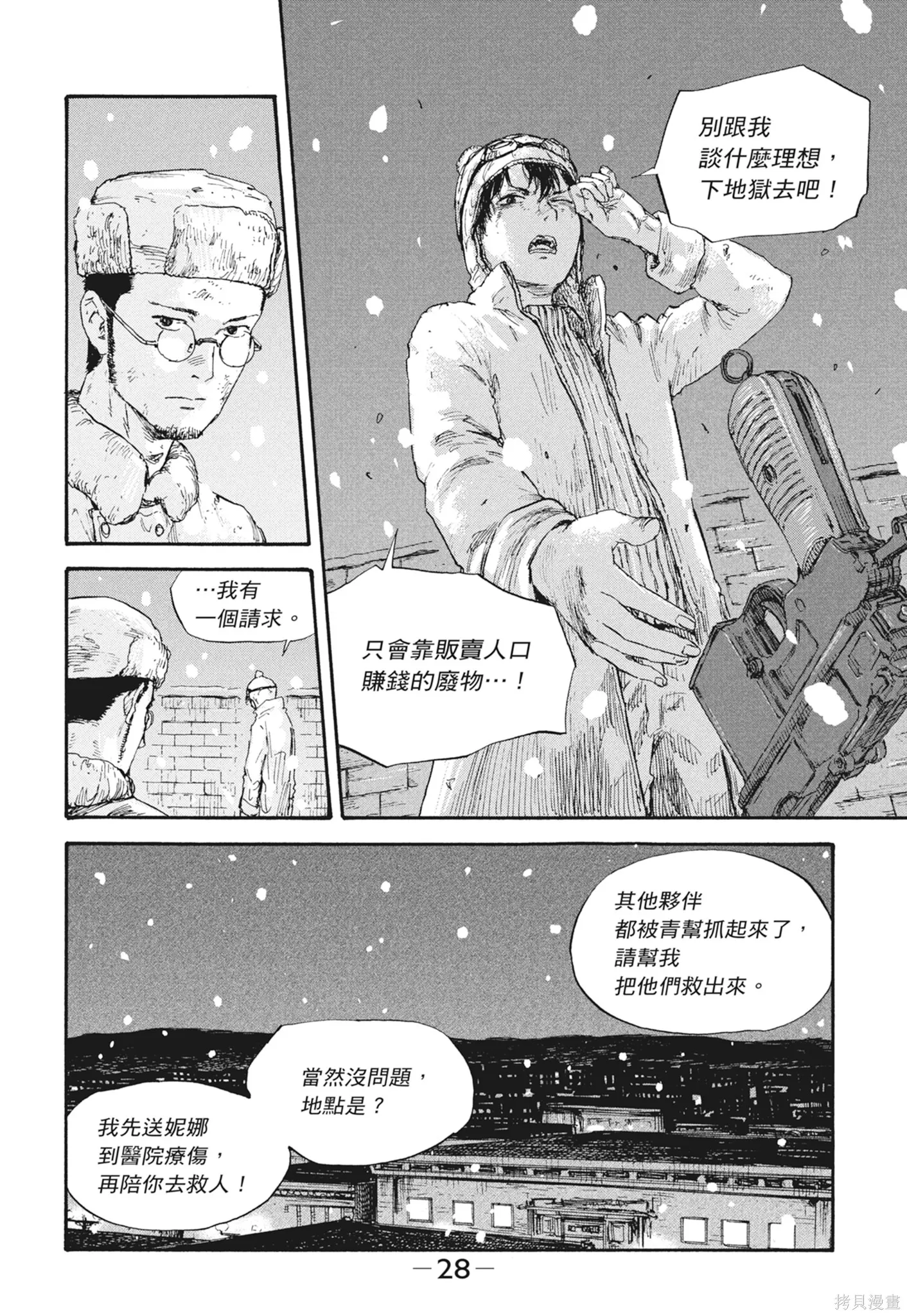 M.O.小隊,第7卷,第30张