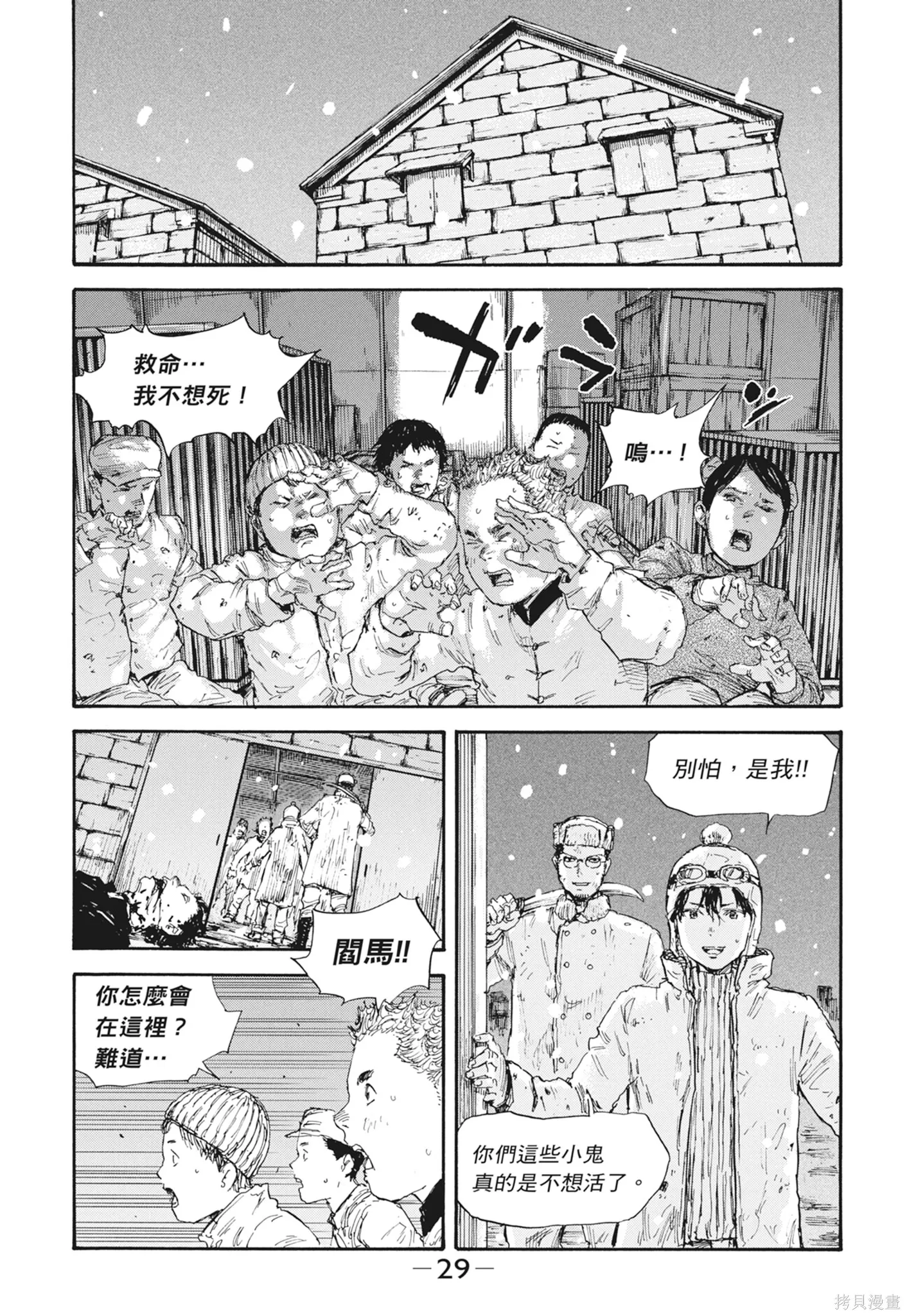 M.O.小隊,第7卷,第31张
