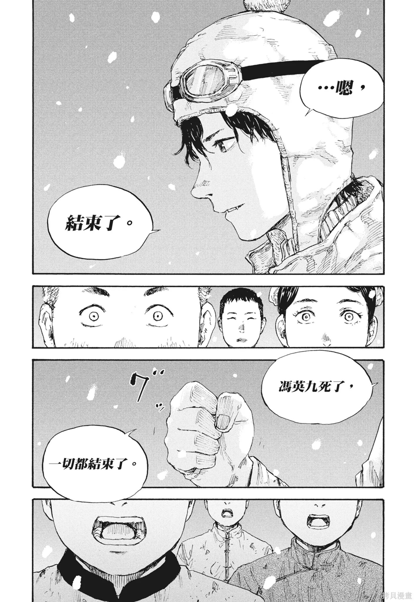 M.O.小隊,第7卷,第32张
