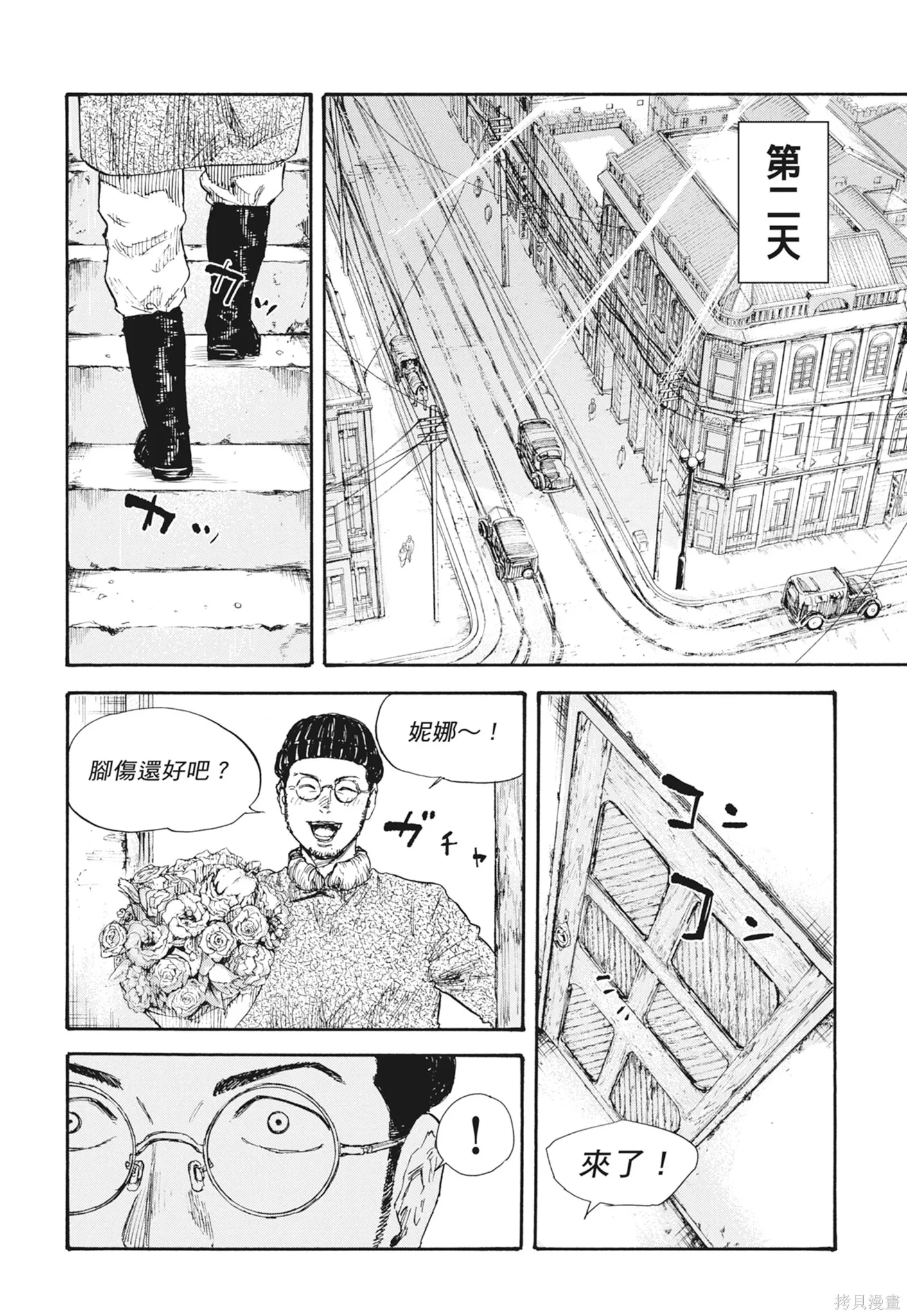 M.O.小隊,第7卷,第34张
