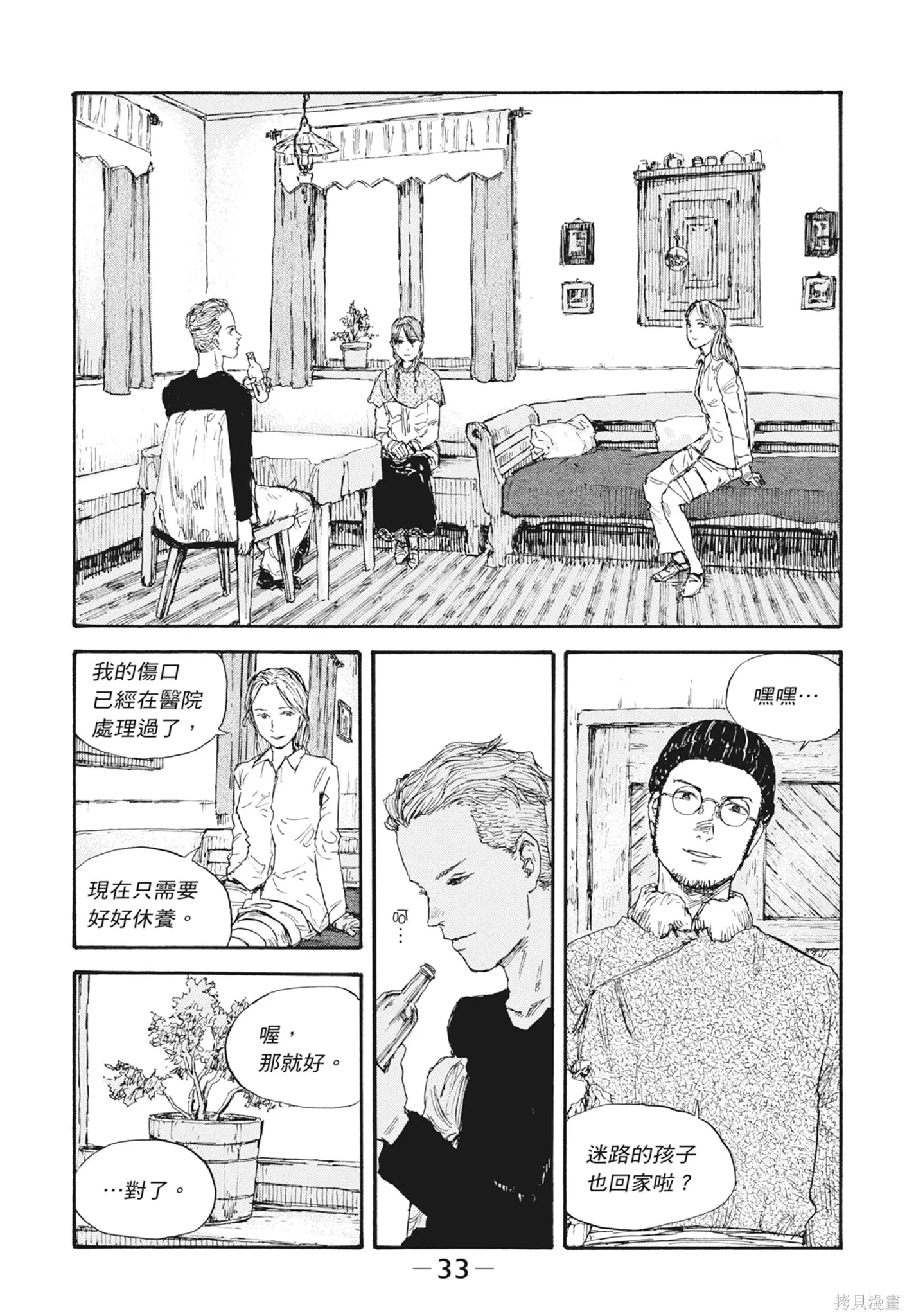 M.O.小隊,第7卷,第35张