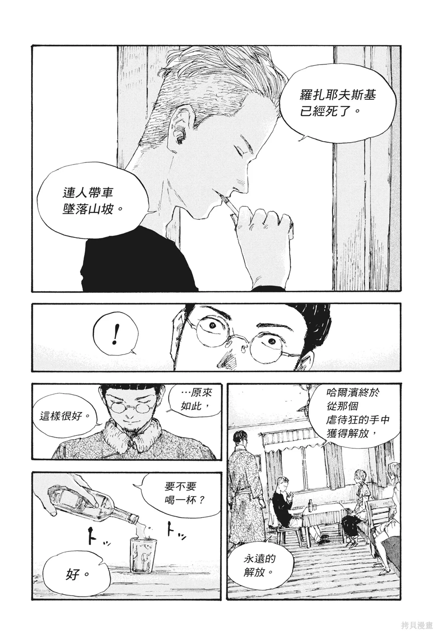 M.O.小隊,第7卷,第36张