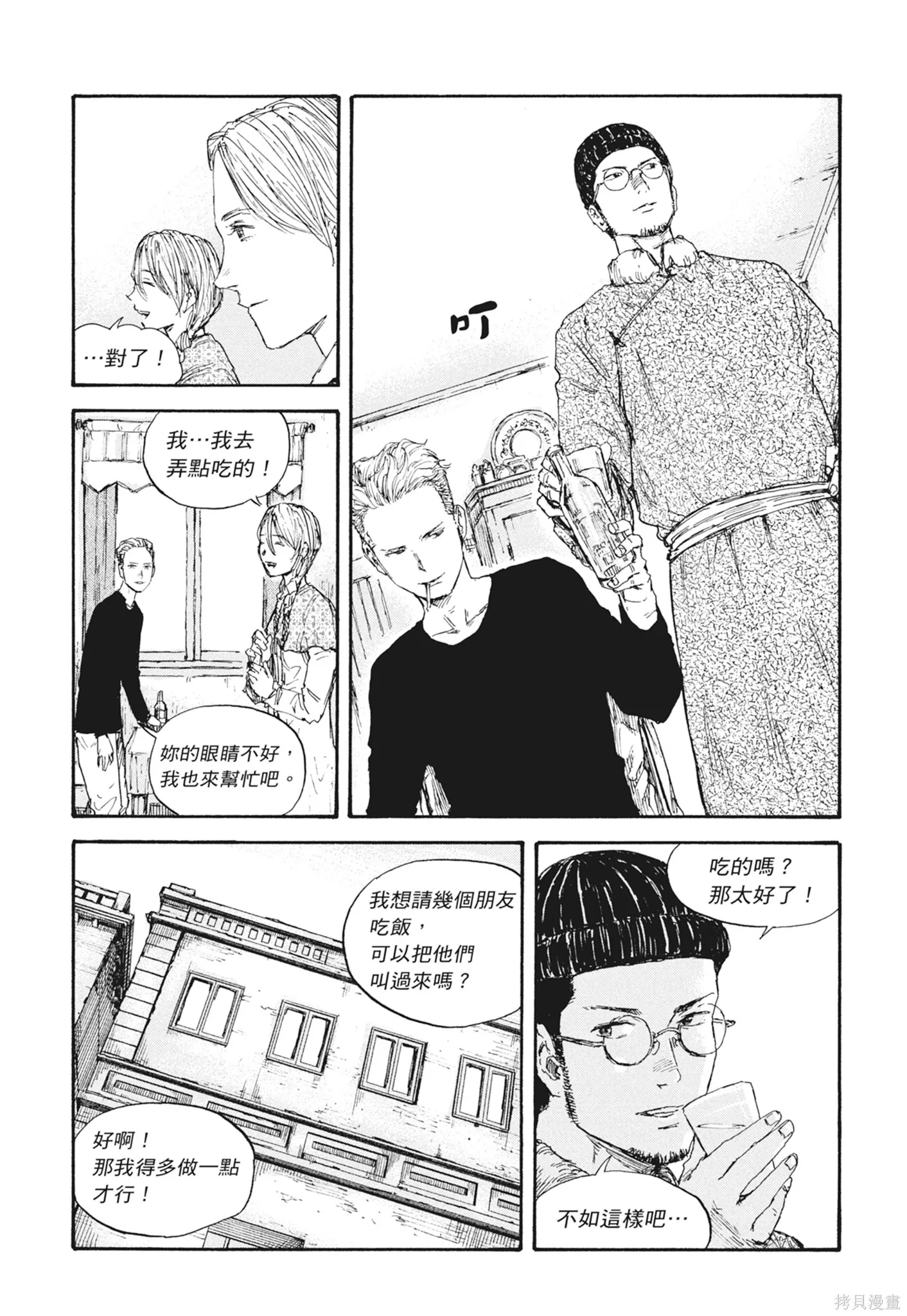 M.O.小隊,第7卷,第37张