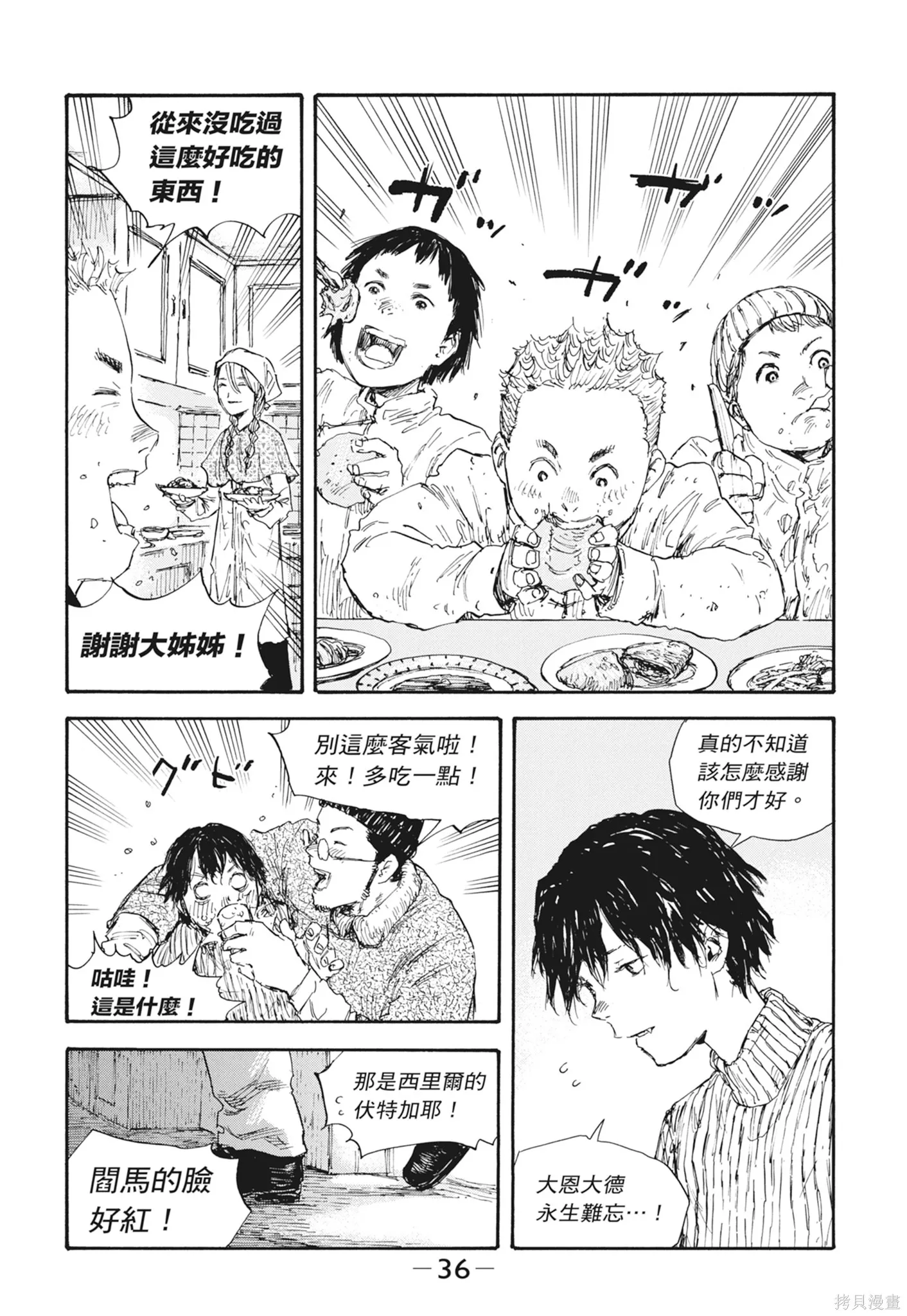 M.O.小隊,第7卷,第38张