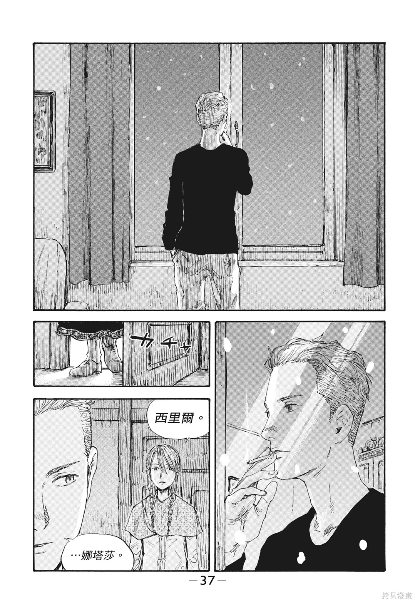 M.O.小隊,第7卷,第39张