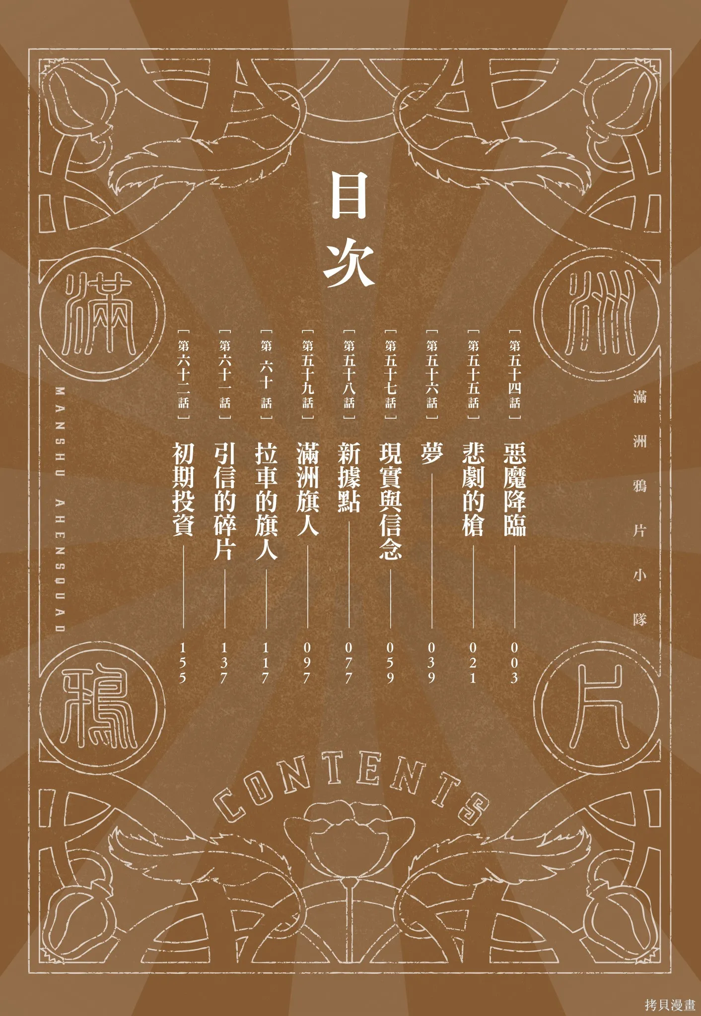 M.O.小隊,第7卷,第4张