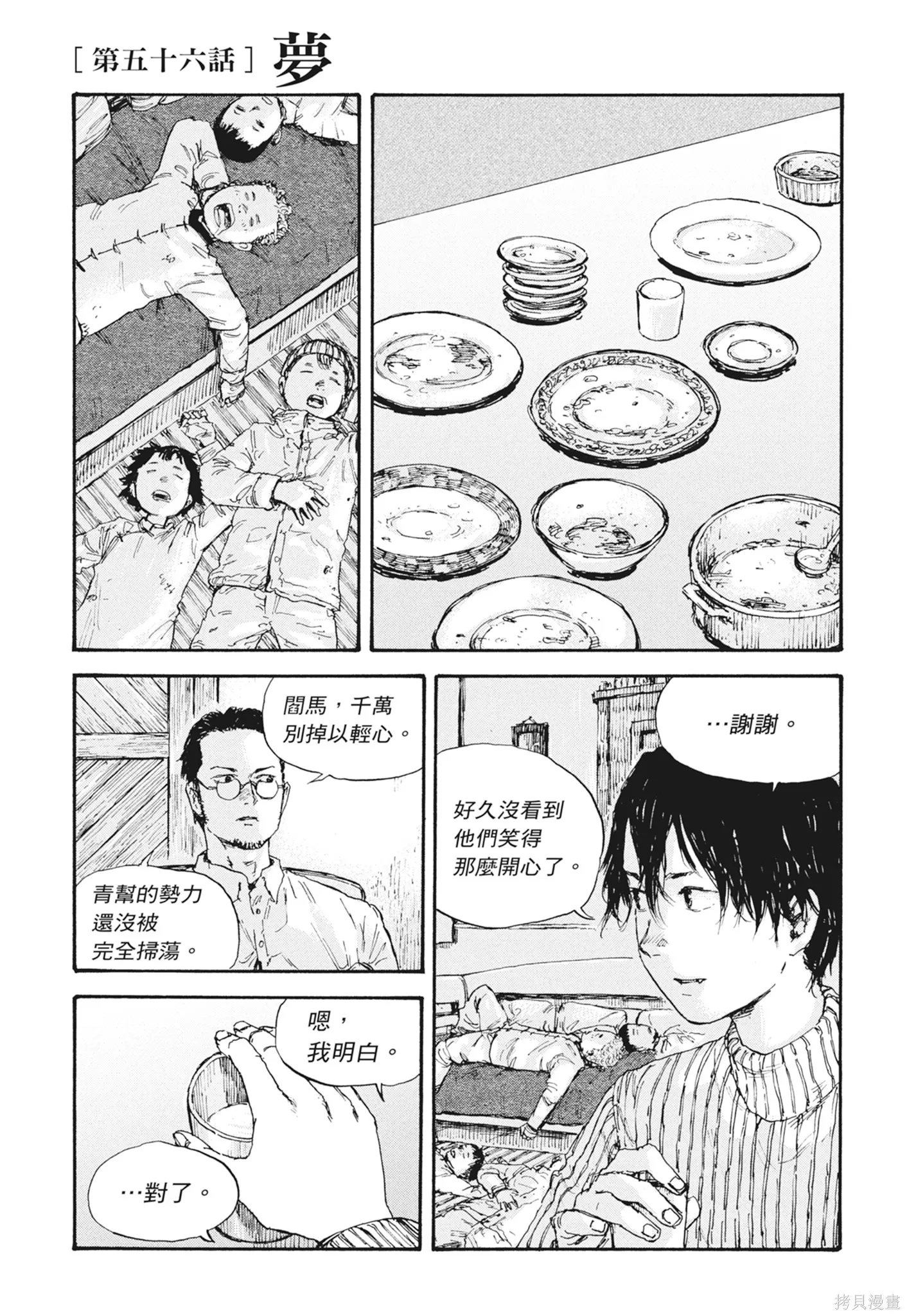 M.O.小隊,第7卷,第41张